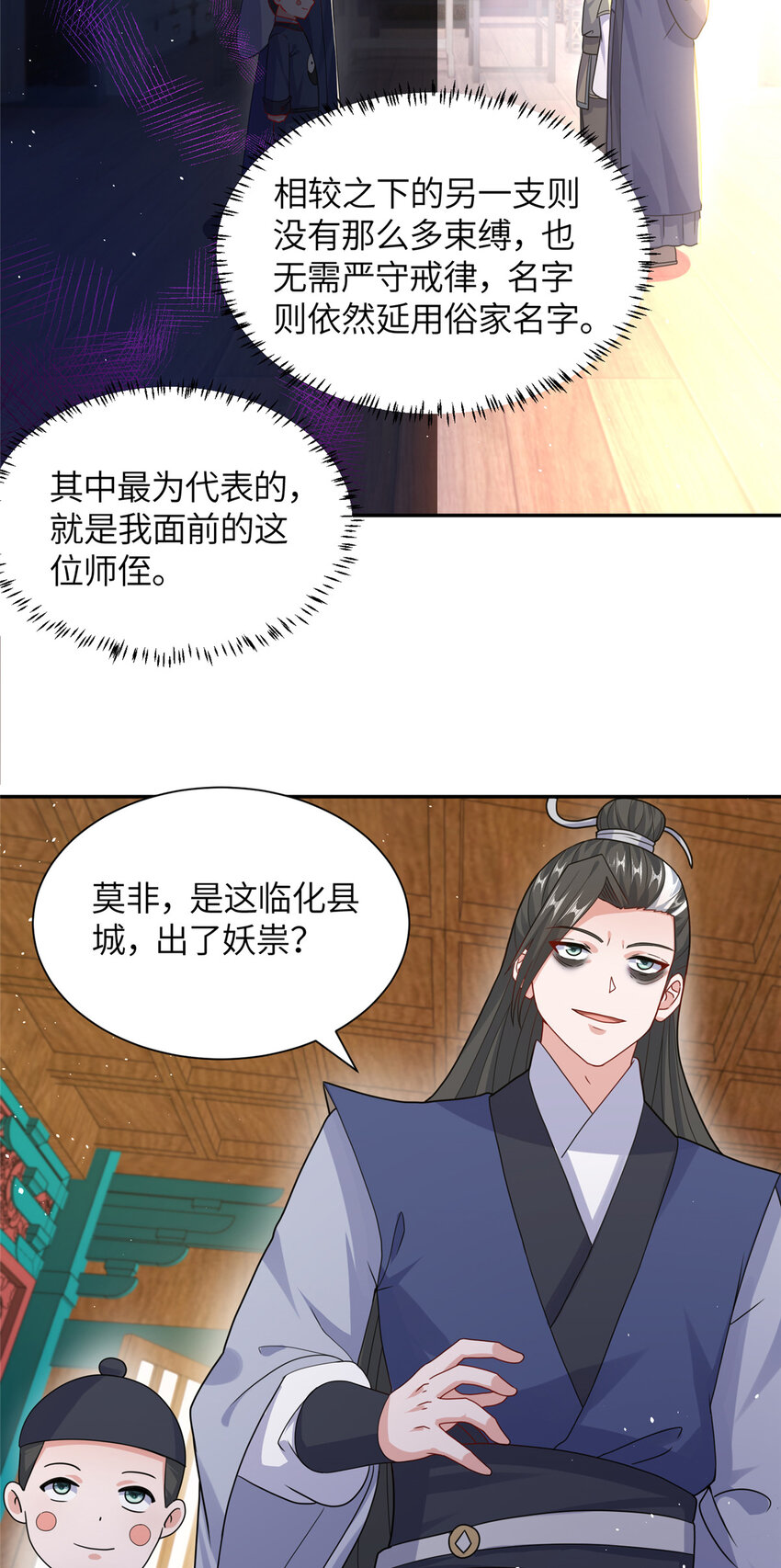 《赝太子》11 大道难求，曲径通幽 第24页
