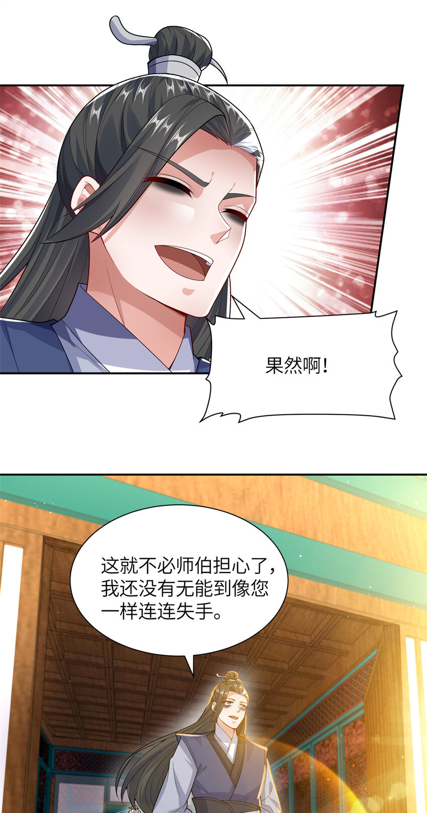 《赝太子》11 大道难求，曲径通幽 第26页