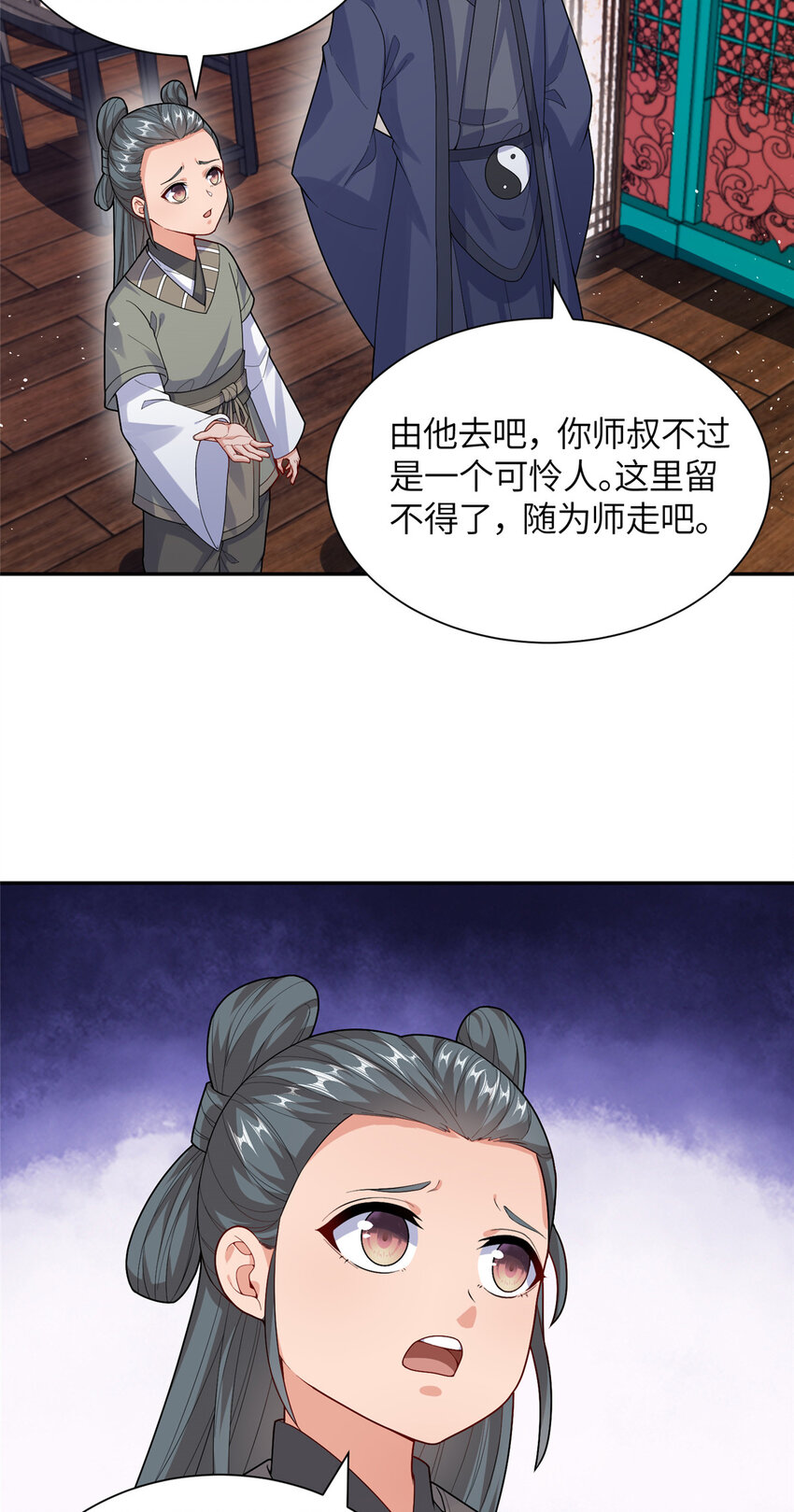 《赝太子》11 大道难求，曲径通幽 第29页