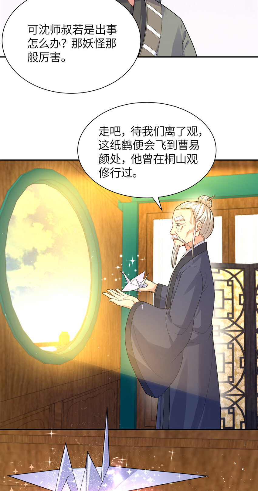 《赝太子》11 大道难求，曲径通幽 第30页