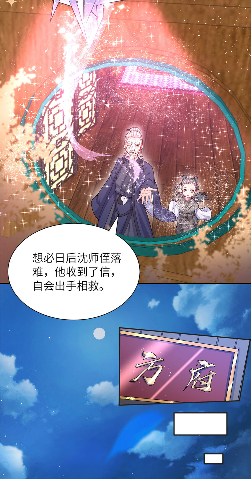 《赝太子》11 大道难求，曲径通幽 第31页