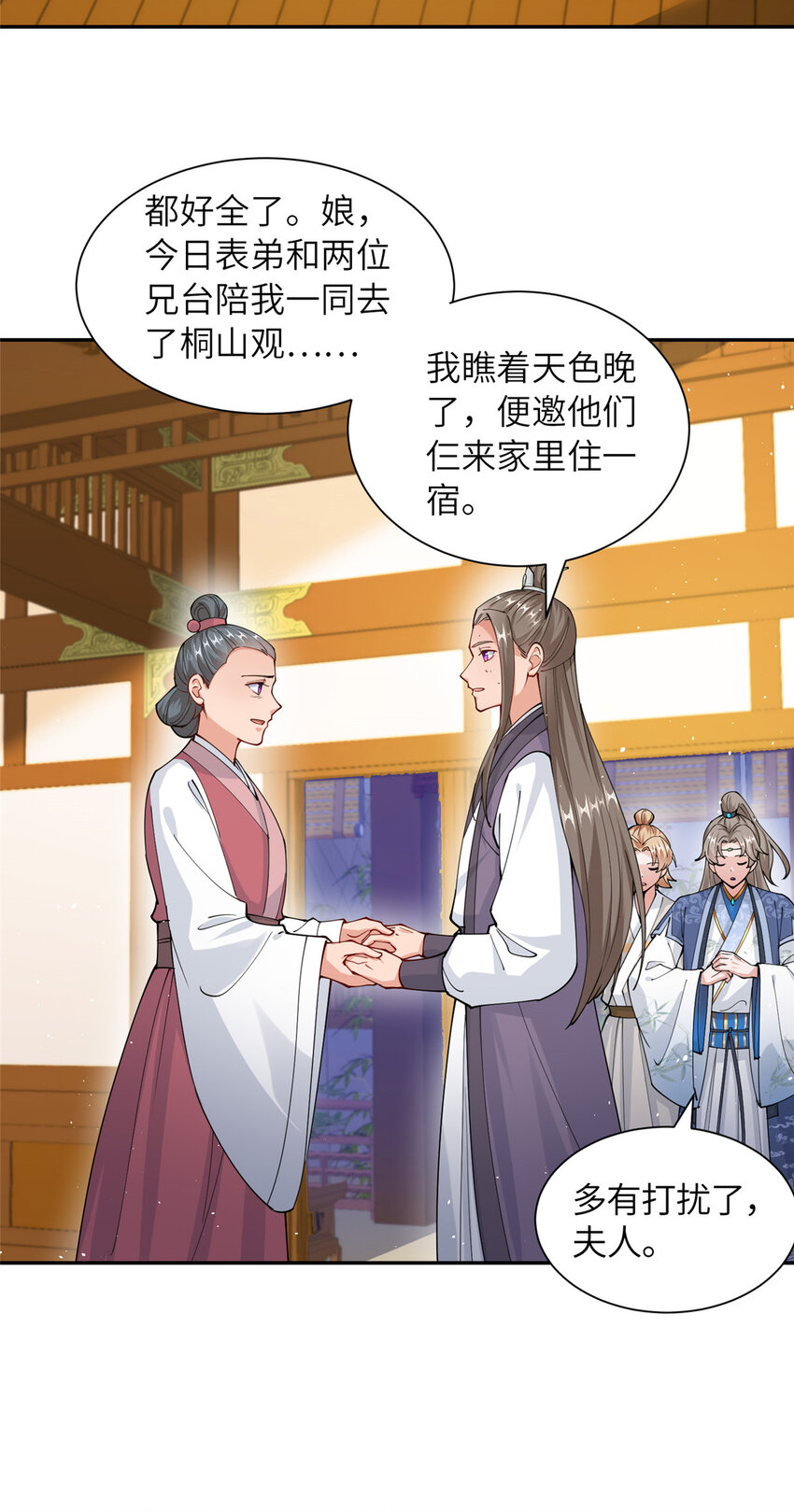 《赝太子》11 大道难求，曲径通幽 第34页