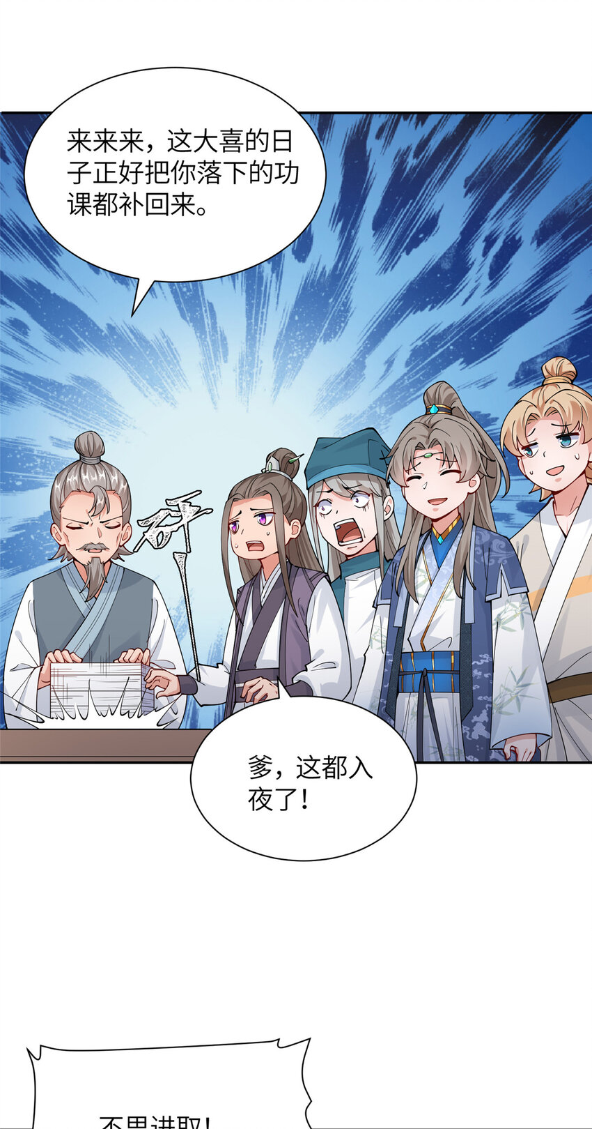《赝太子》11 大道难求，曲径通幽 第36页