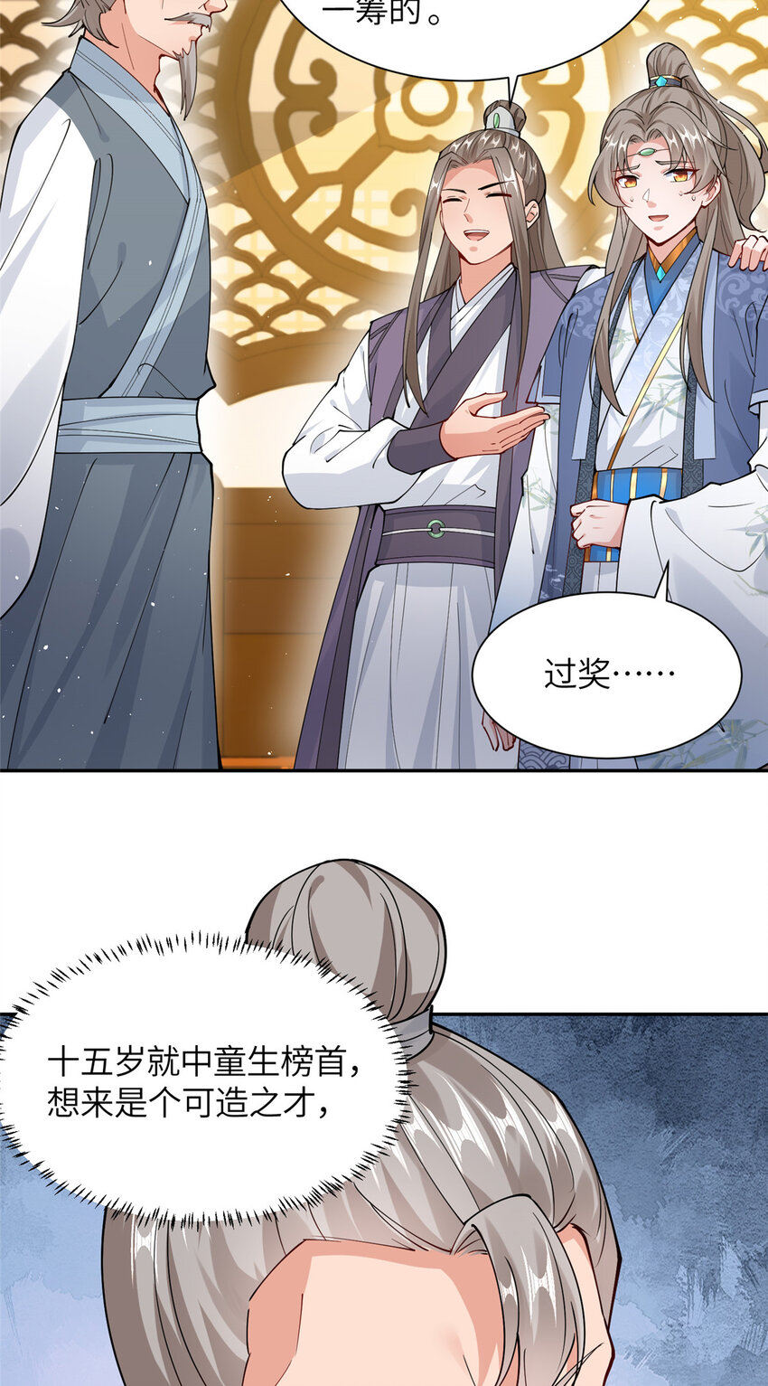 《赝太子》11 大道难求，曲径通幽 第38页