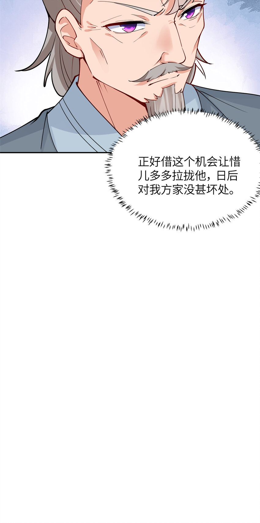 《赝太子》11 大道难求，曲径通幽 第39页