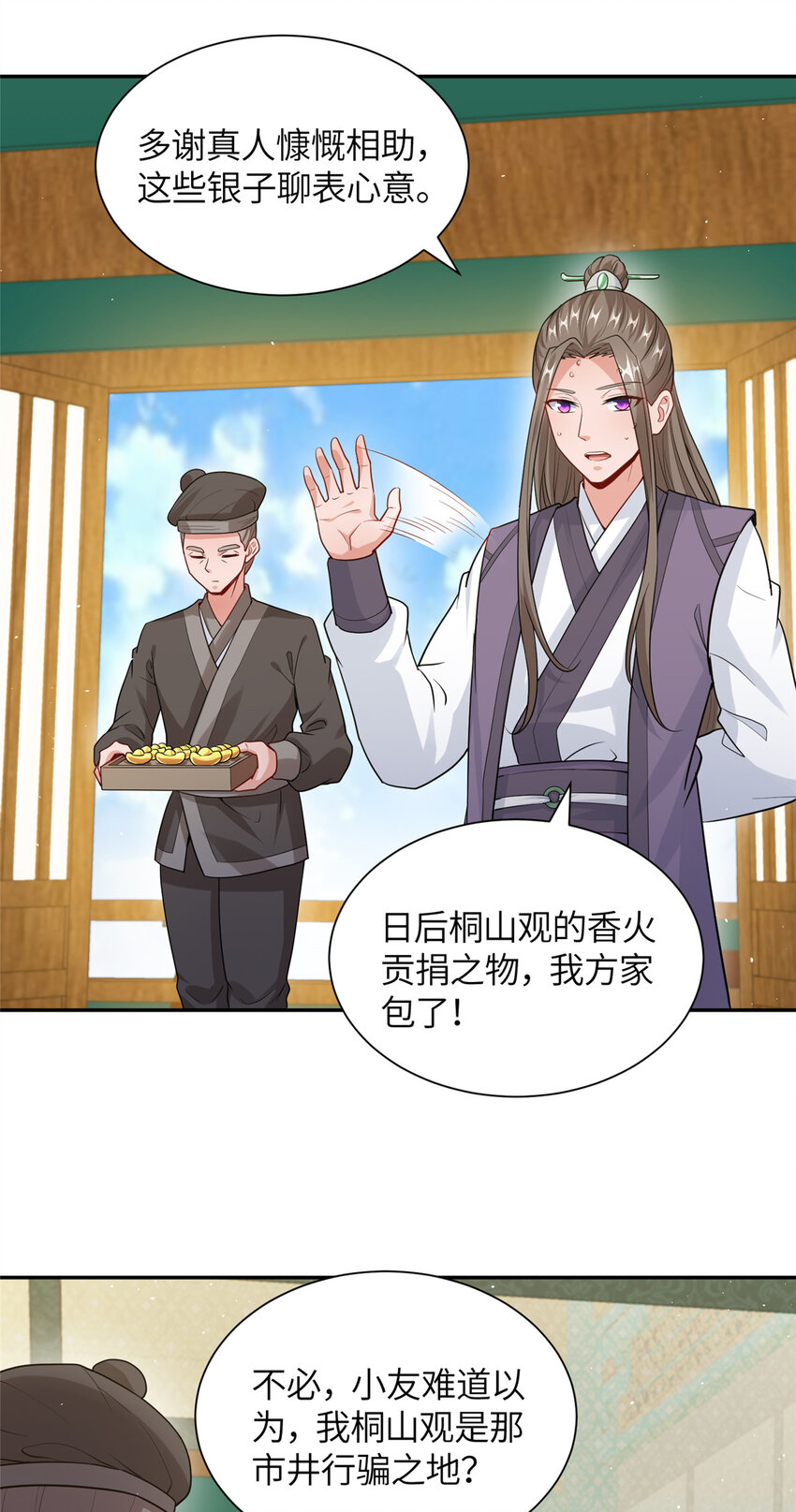 《赝太子》11 大道难求，曲径通幽 第3页