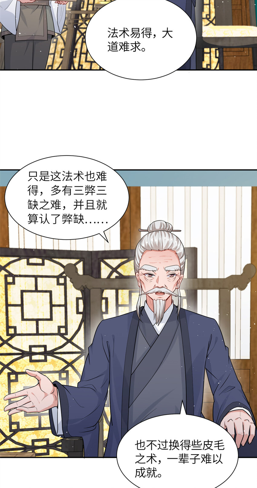 《赝太子》11 大道难求，曲径通幽 第6页