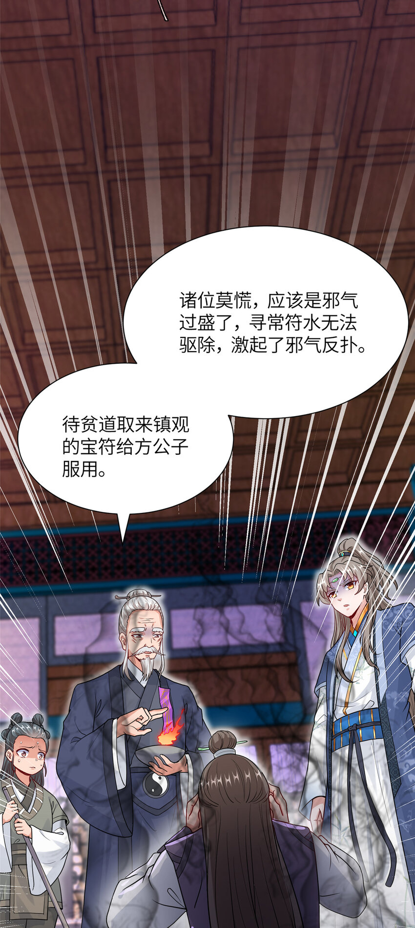 《赝太子》10 人面恶疮 第14页