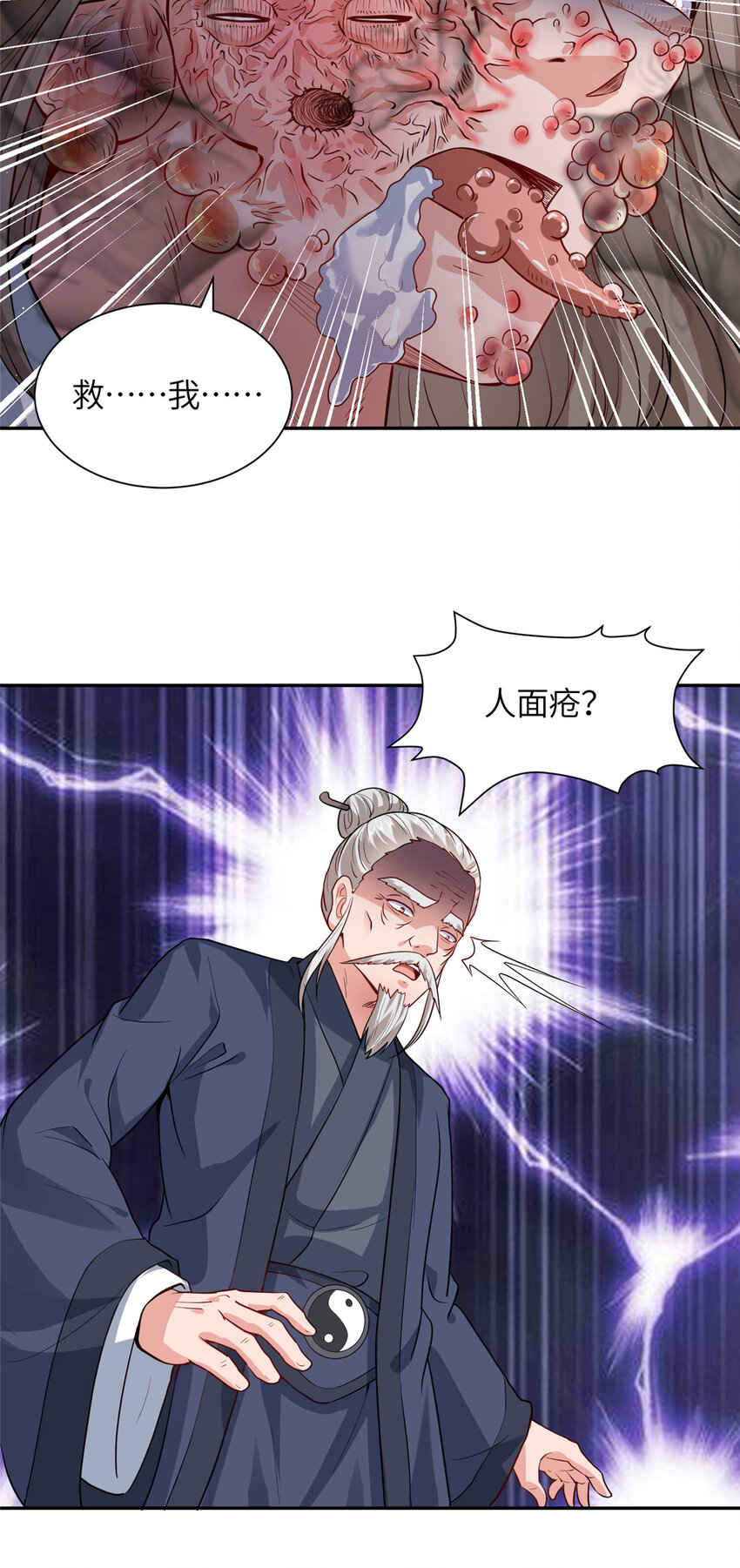 《赝太子》10 人面恶疮 第20页
