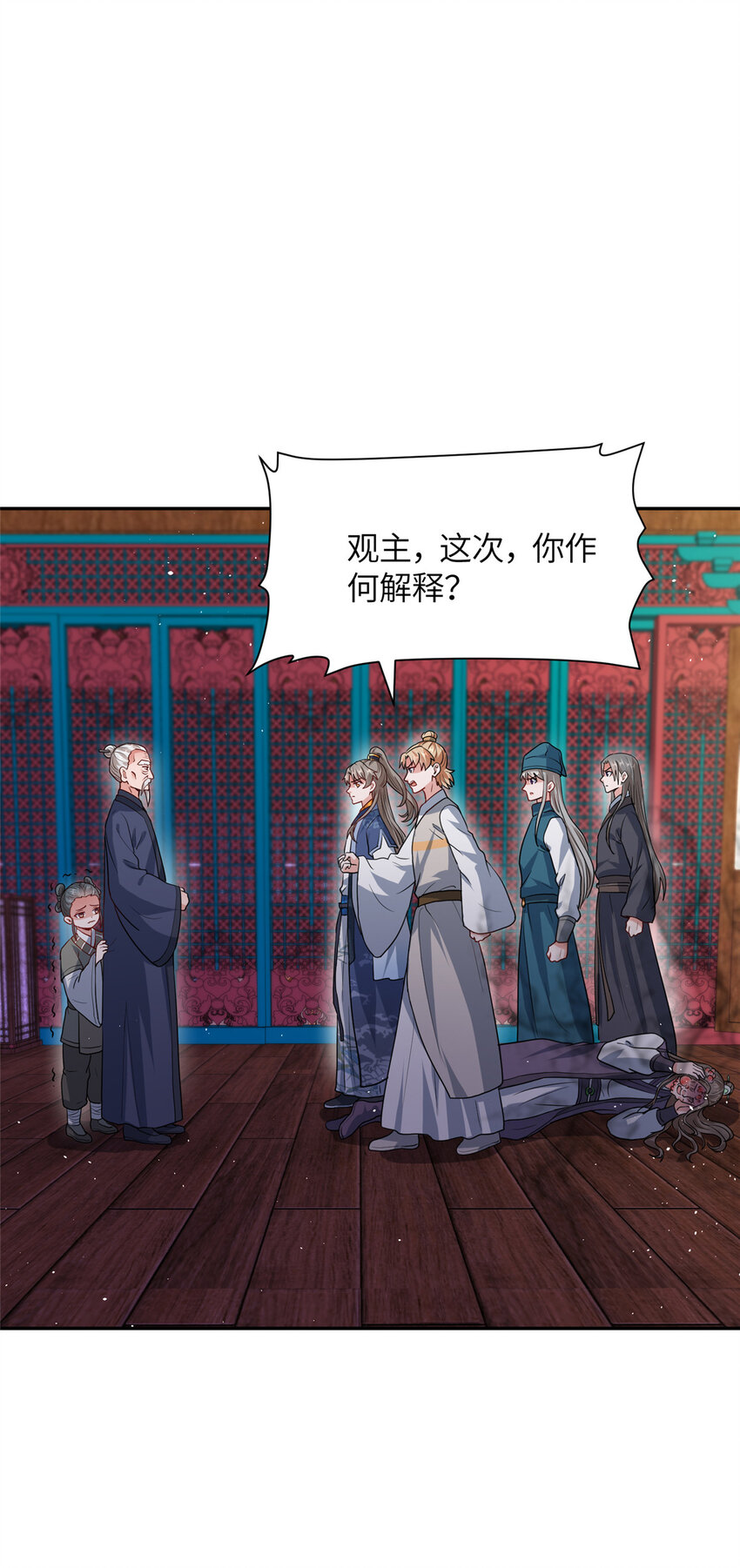 《赝太子》10 人面恶疮 第21页