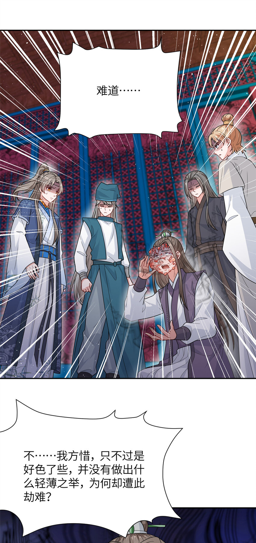 《赝太子》10 人面恶疮 第23页