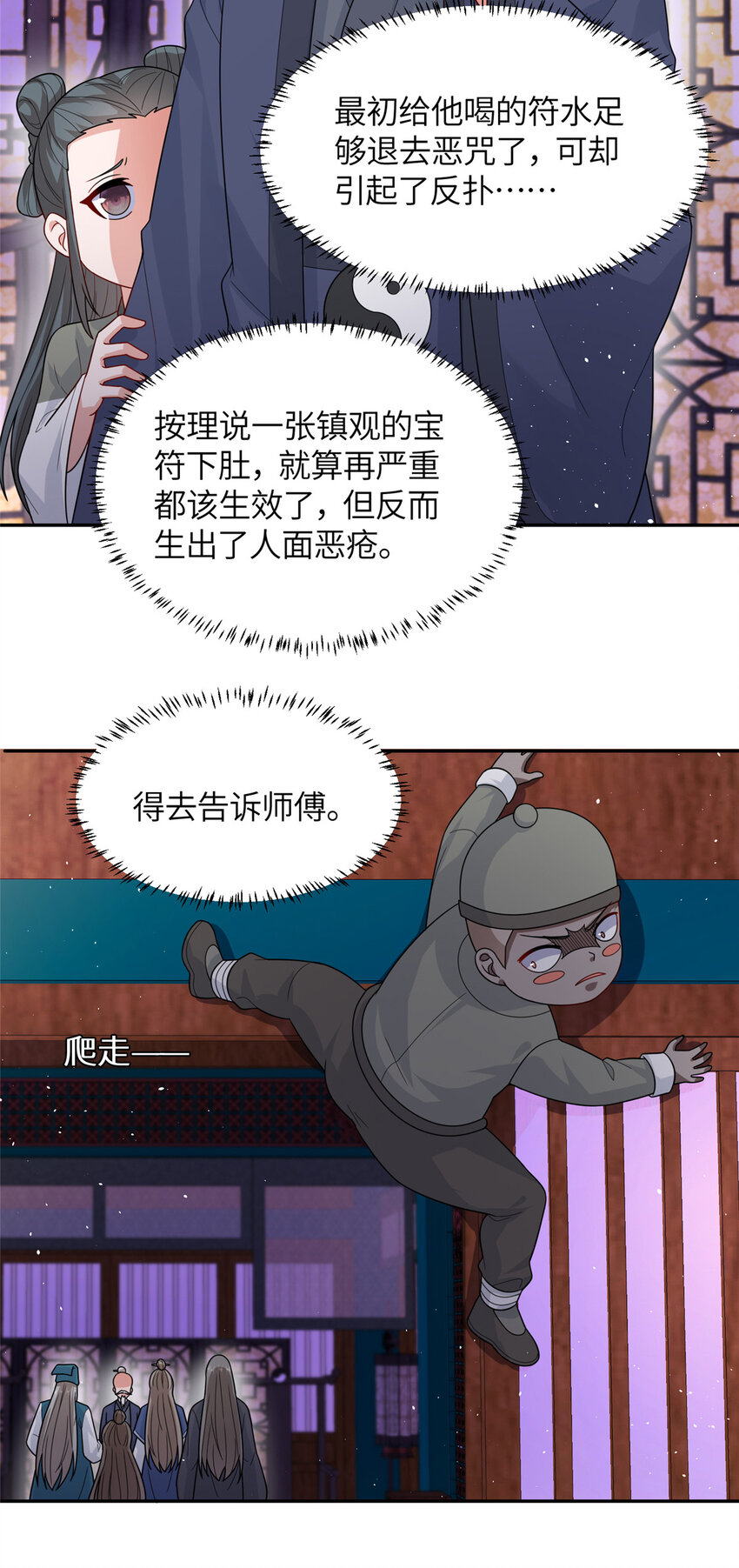 《赝太子》10 人面恶疮 第26页
