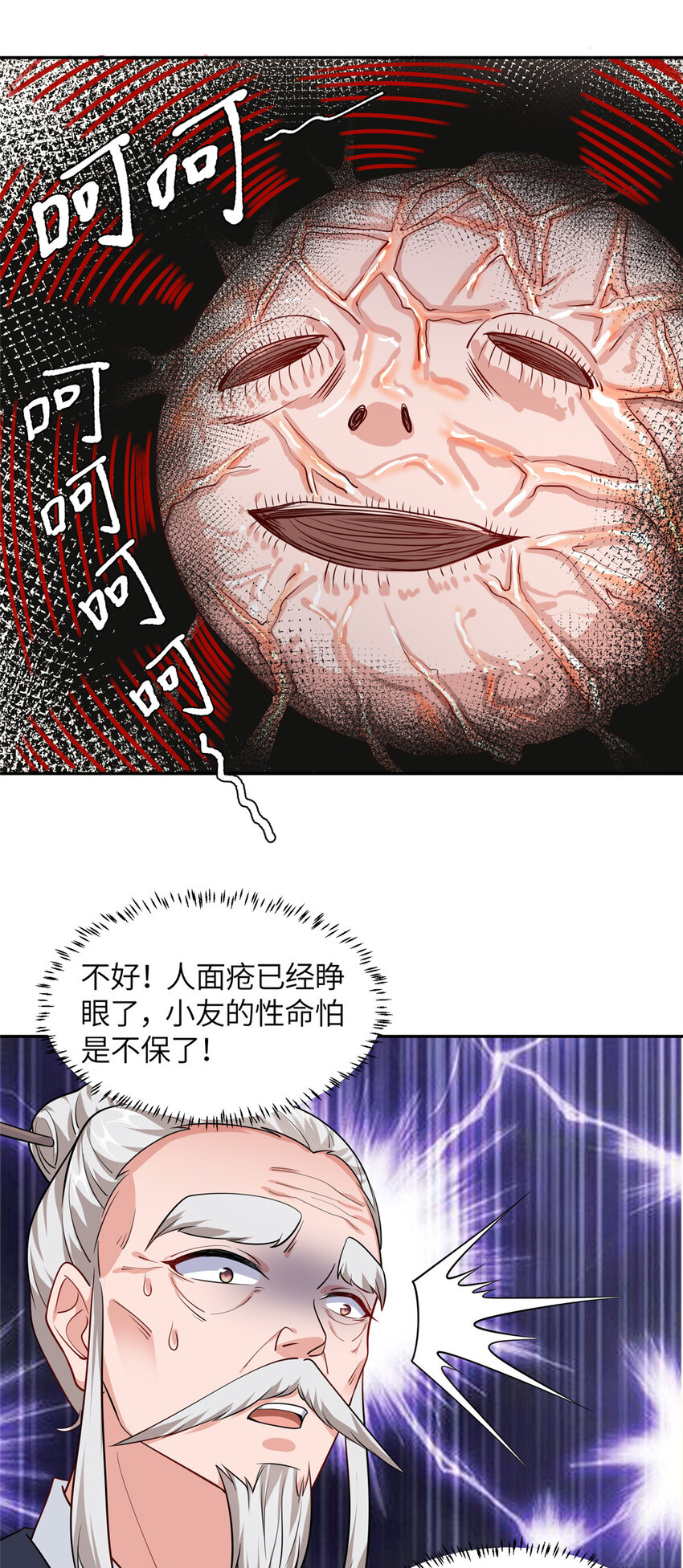 《赝太子》10 人面恶疮 第31页