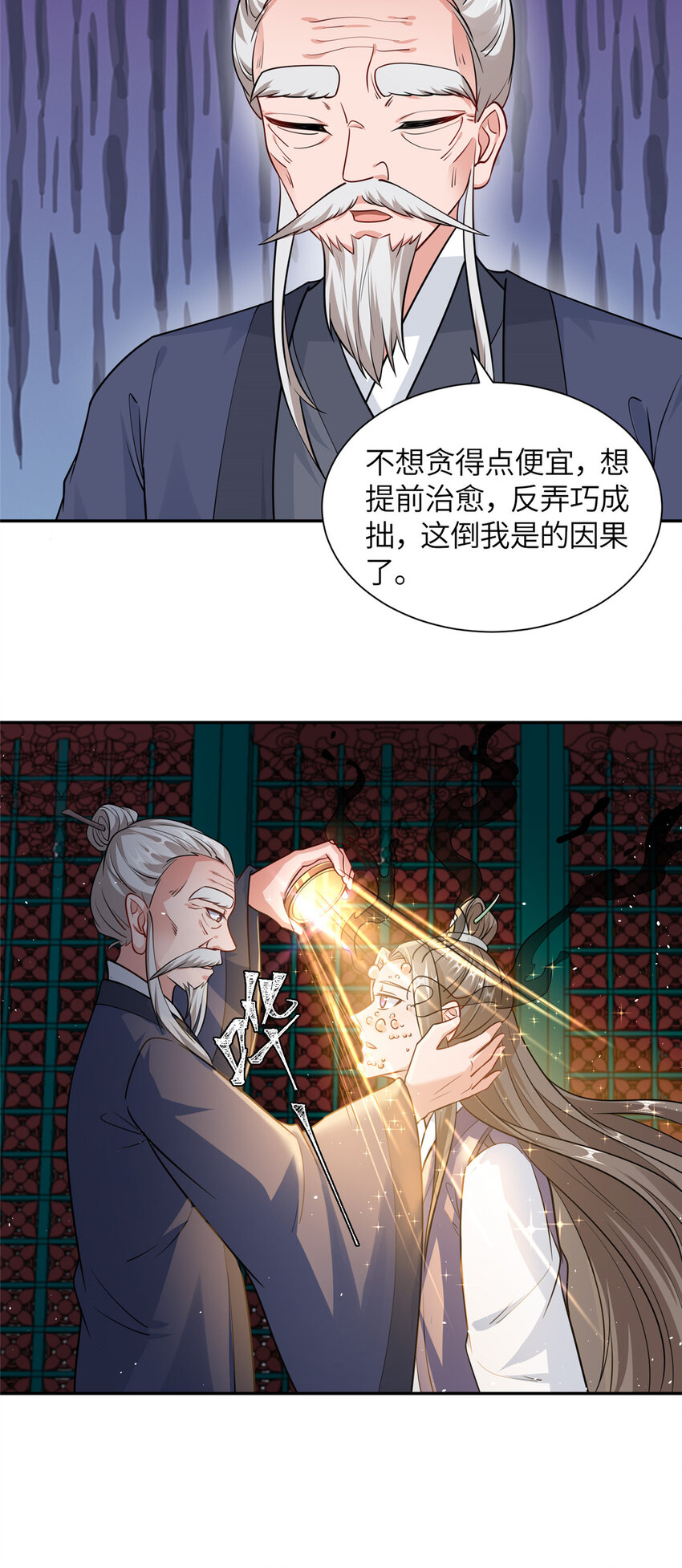 《赝太子》10 人面恶疮 第34页