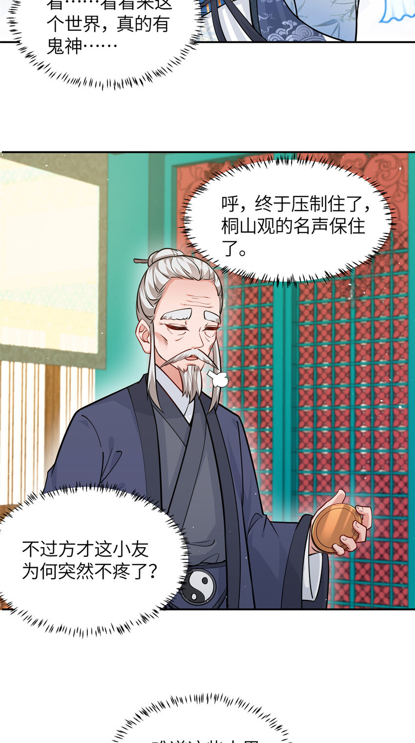 《赝太子》10 人面恶疮 第37页