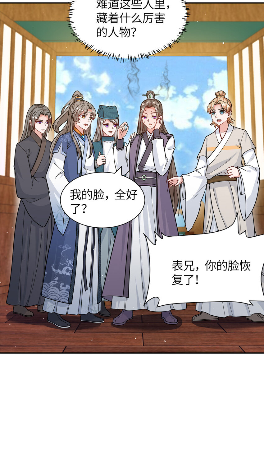 《赝太子》10 人面恶疮 第38页