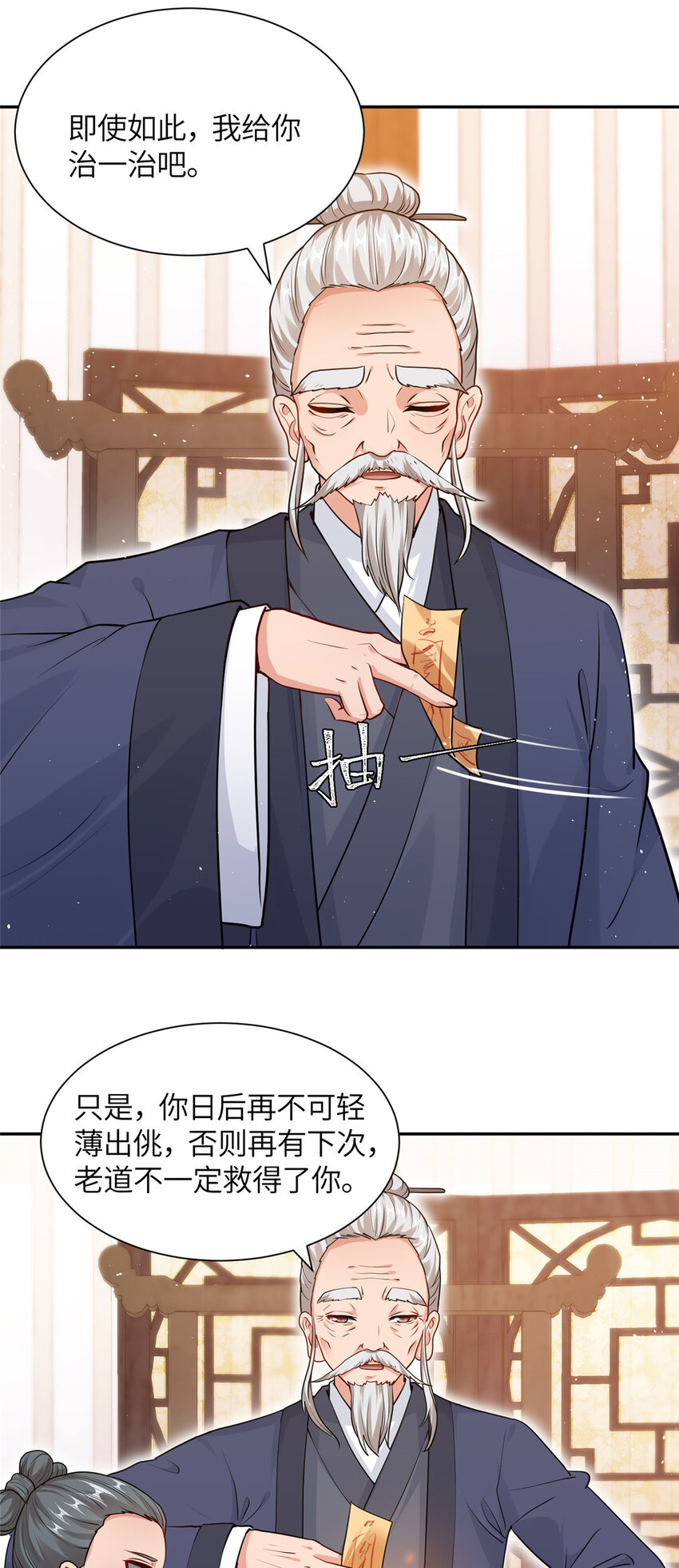 《赝太子》10 人面恶疮 第3页