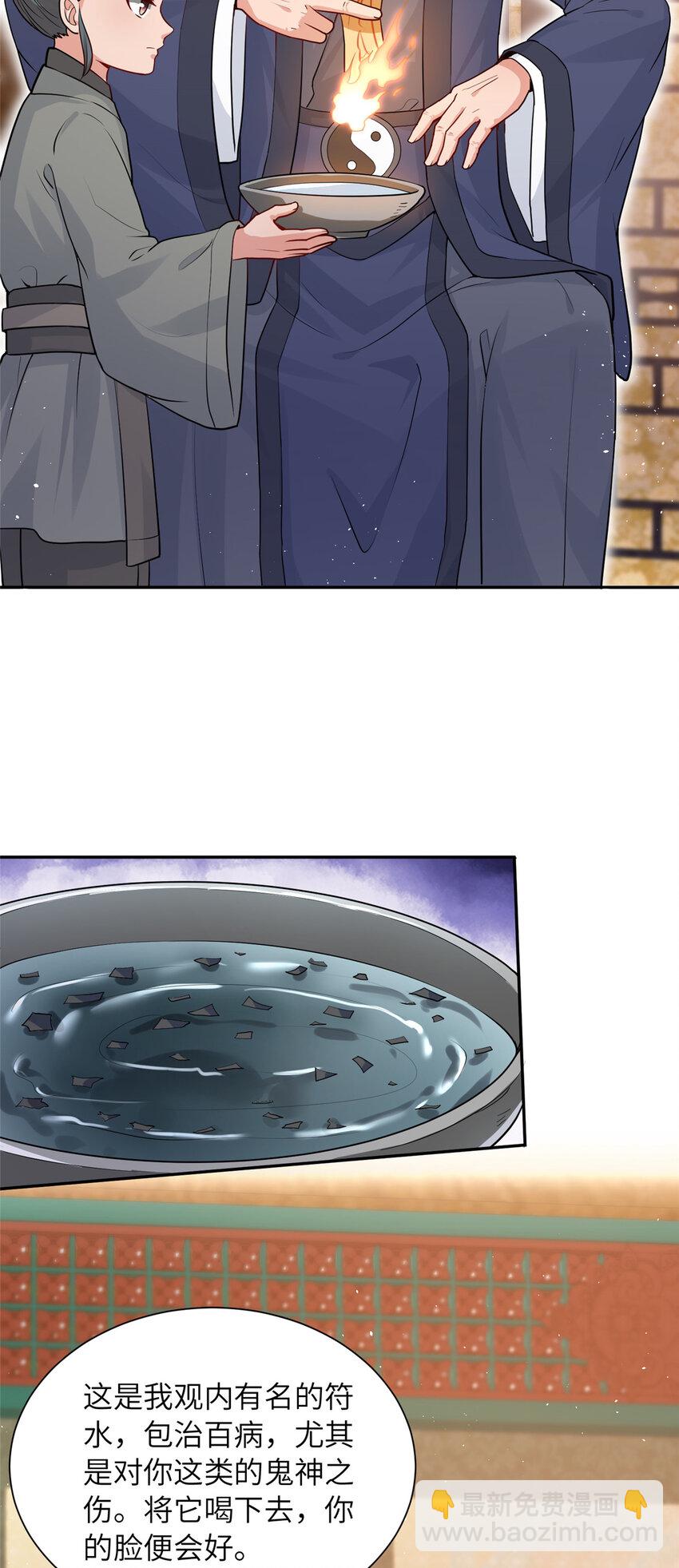 《赝太子》10 人面恶疮 第4页