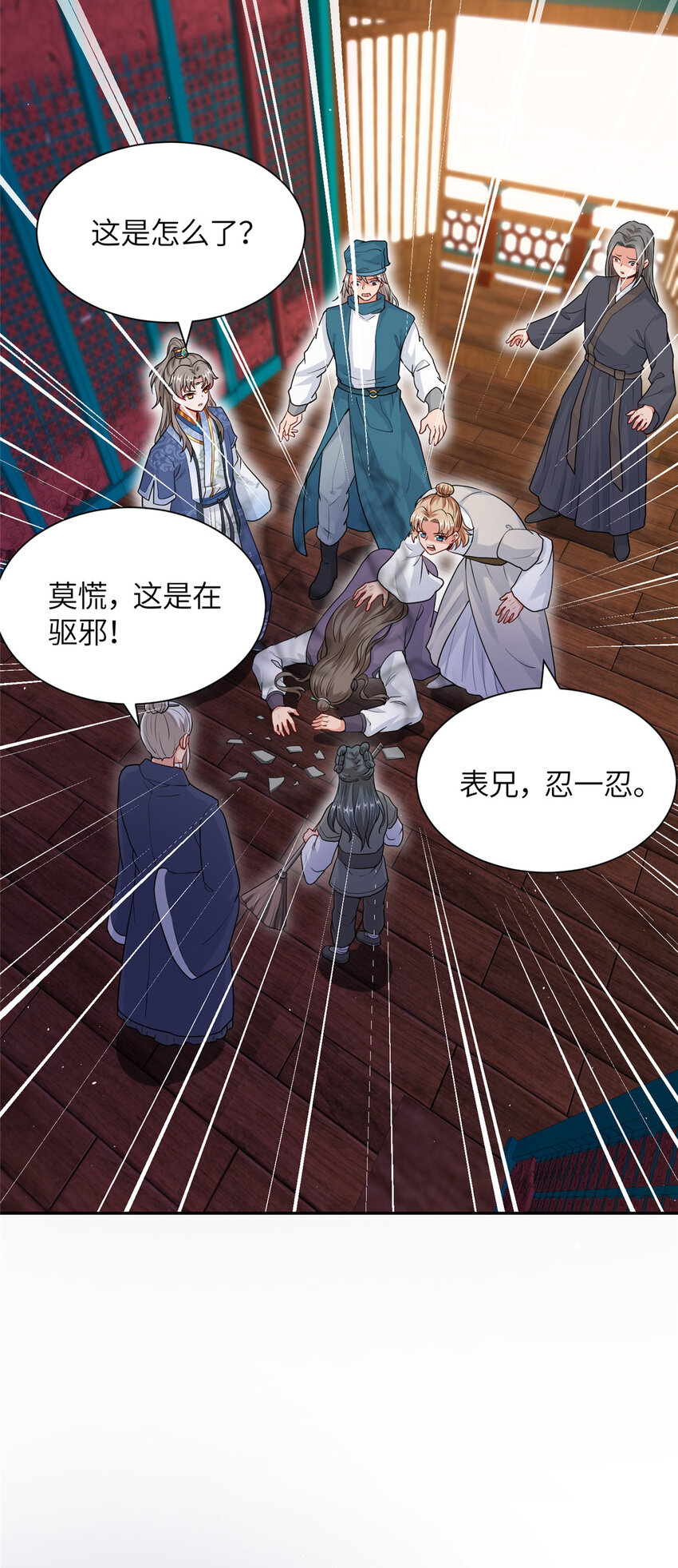《赝太子》10 人面恶疮 第8页