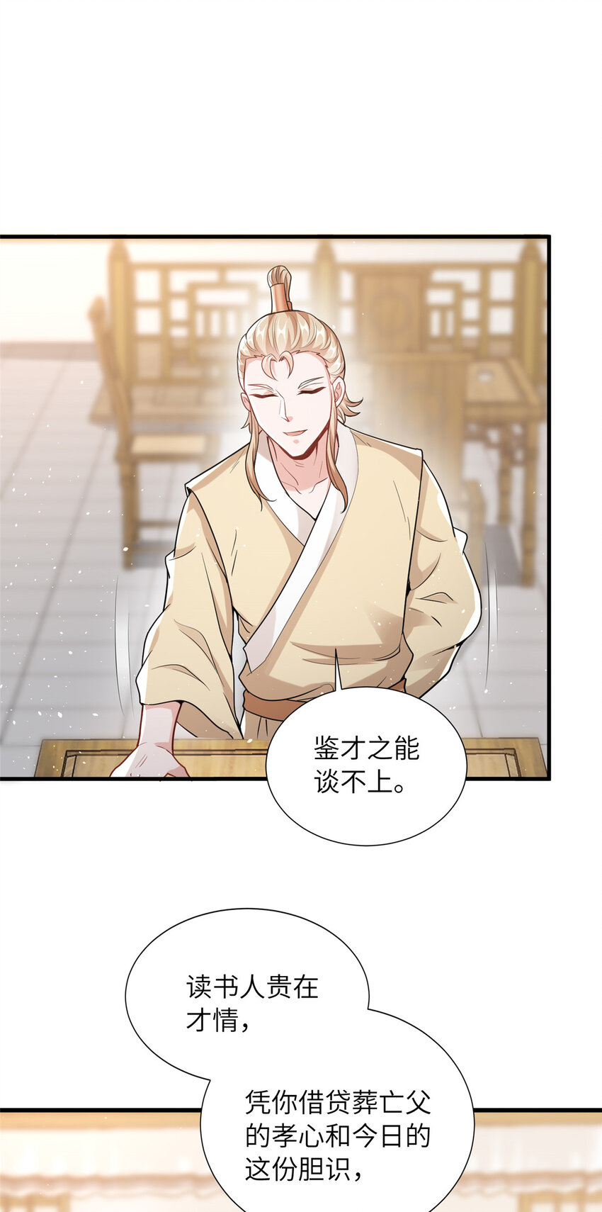 《赝太子》09 毒水刺目 第10页