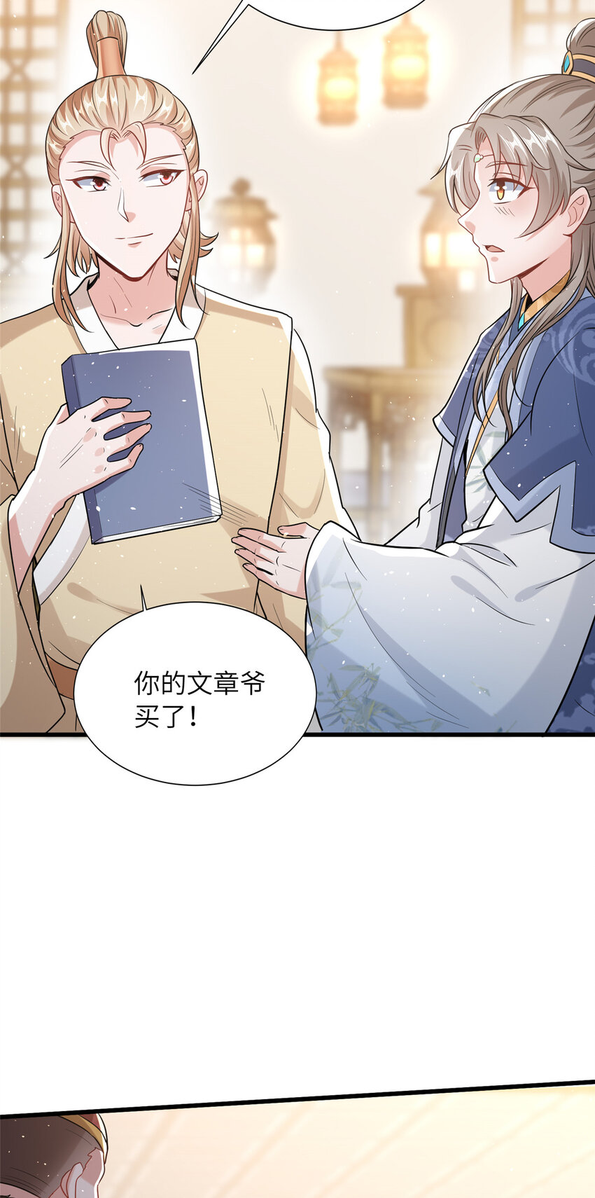 《赝太子》09 毒水刺目 第11页