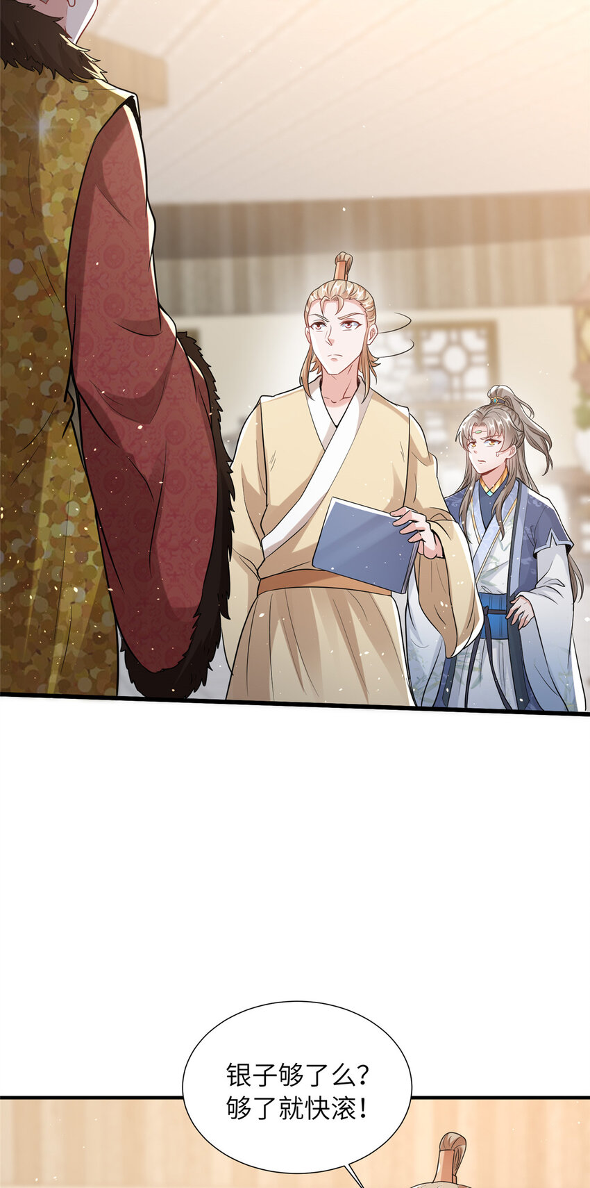 《赝太子》09 毒水刺目 第12页