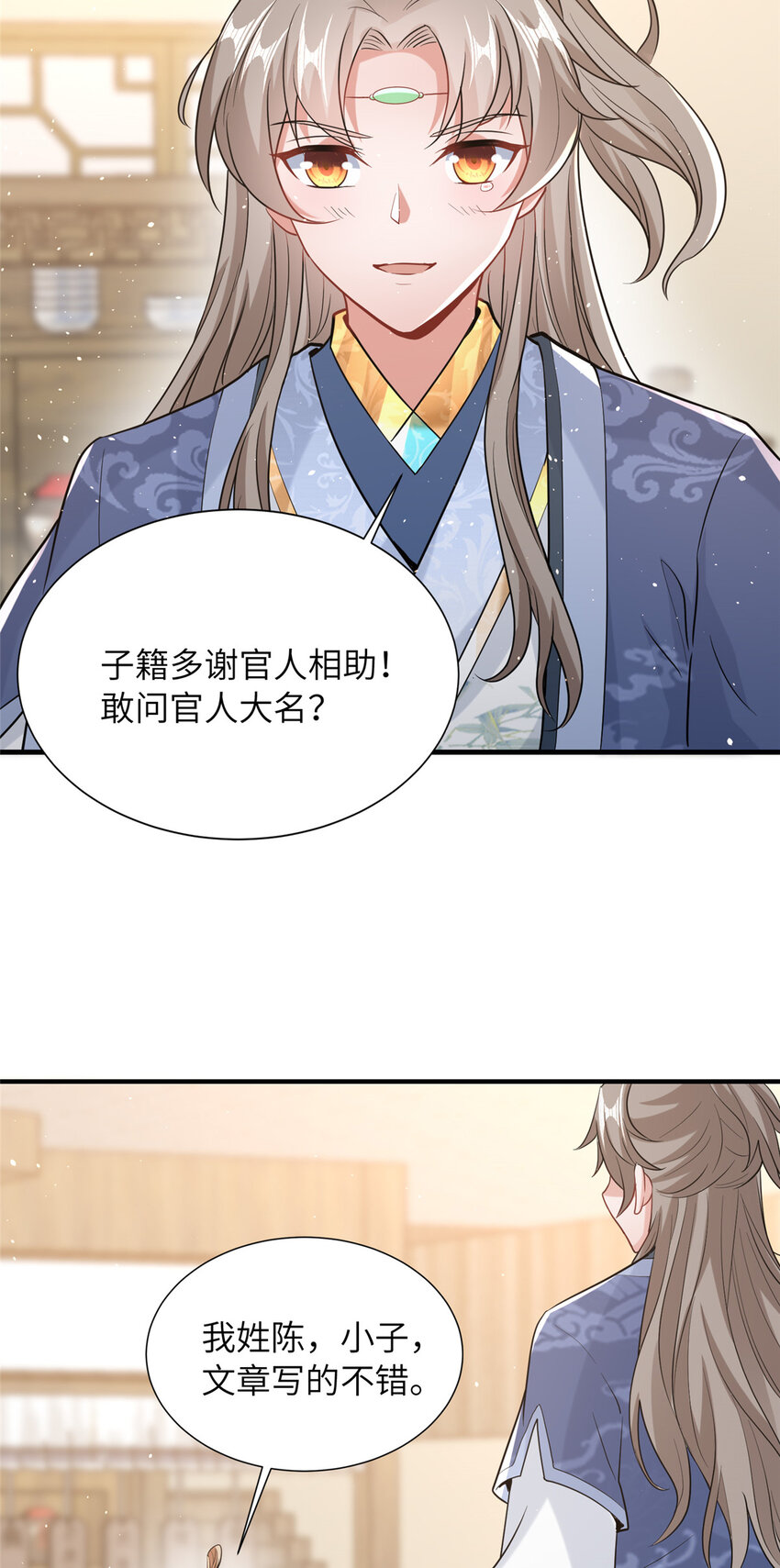 《赝太子》09 毒水刺目 第14页