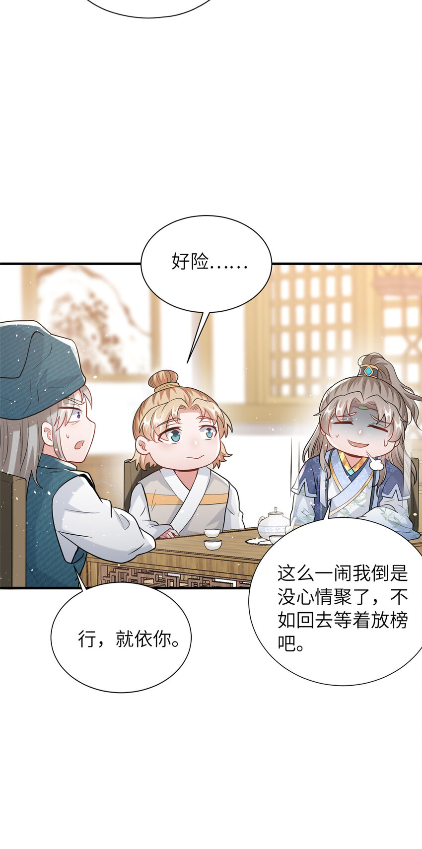 《赝太子》09 毒水刺目 第16页