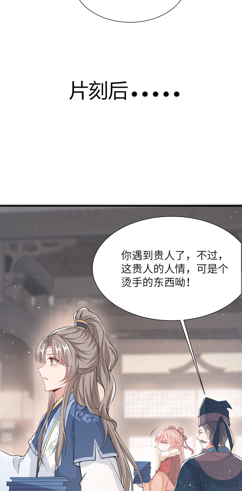 《赝太子》09 毒水刺目 第21页