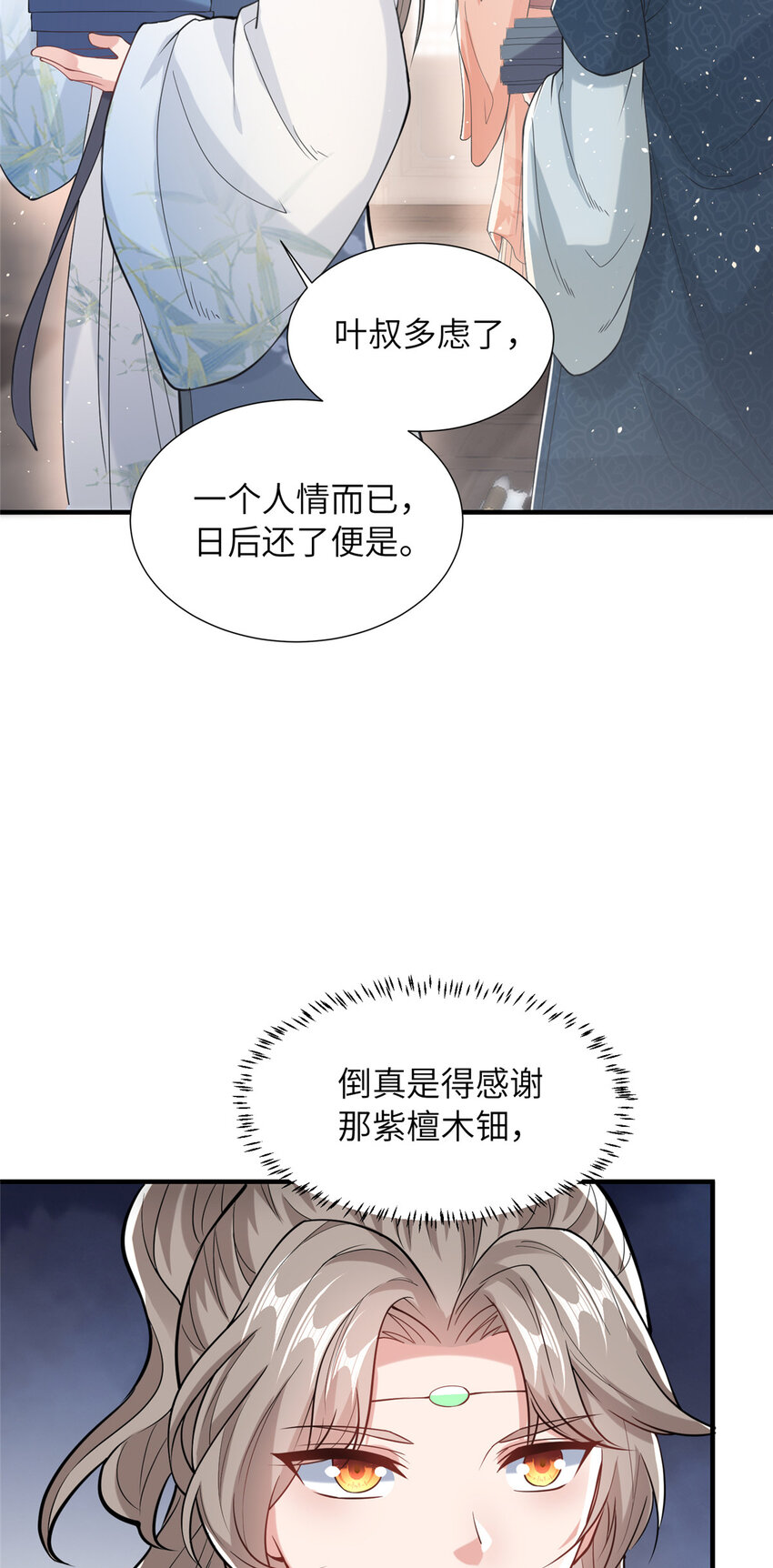 《赝太子》09 毒水刺目 第22页