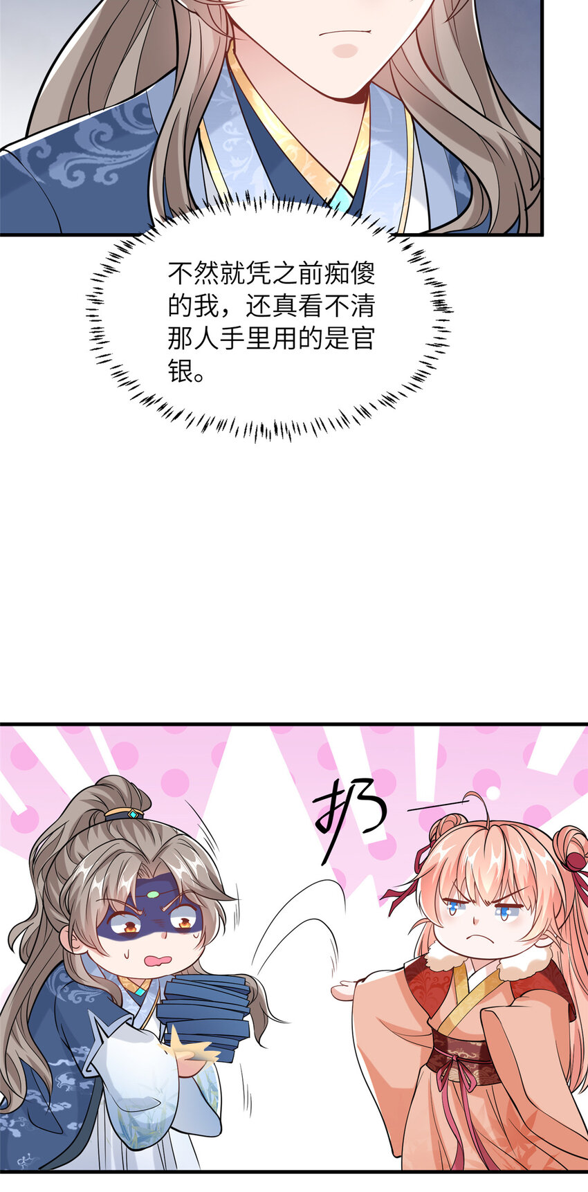 《赝太子》09 毒水刺目 第23页