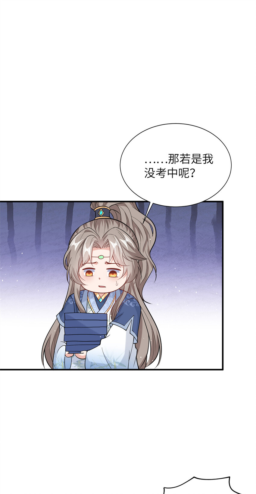 《赝太子》09 毒水刺目 第25页