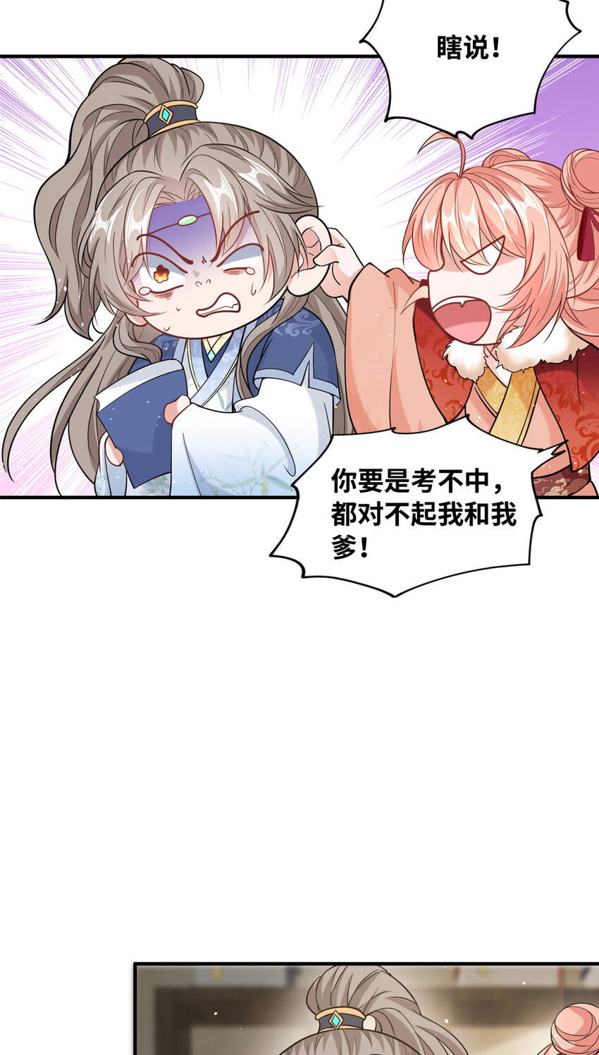 《赝太子》09 毒水刺目 第26页