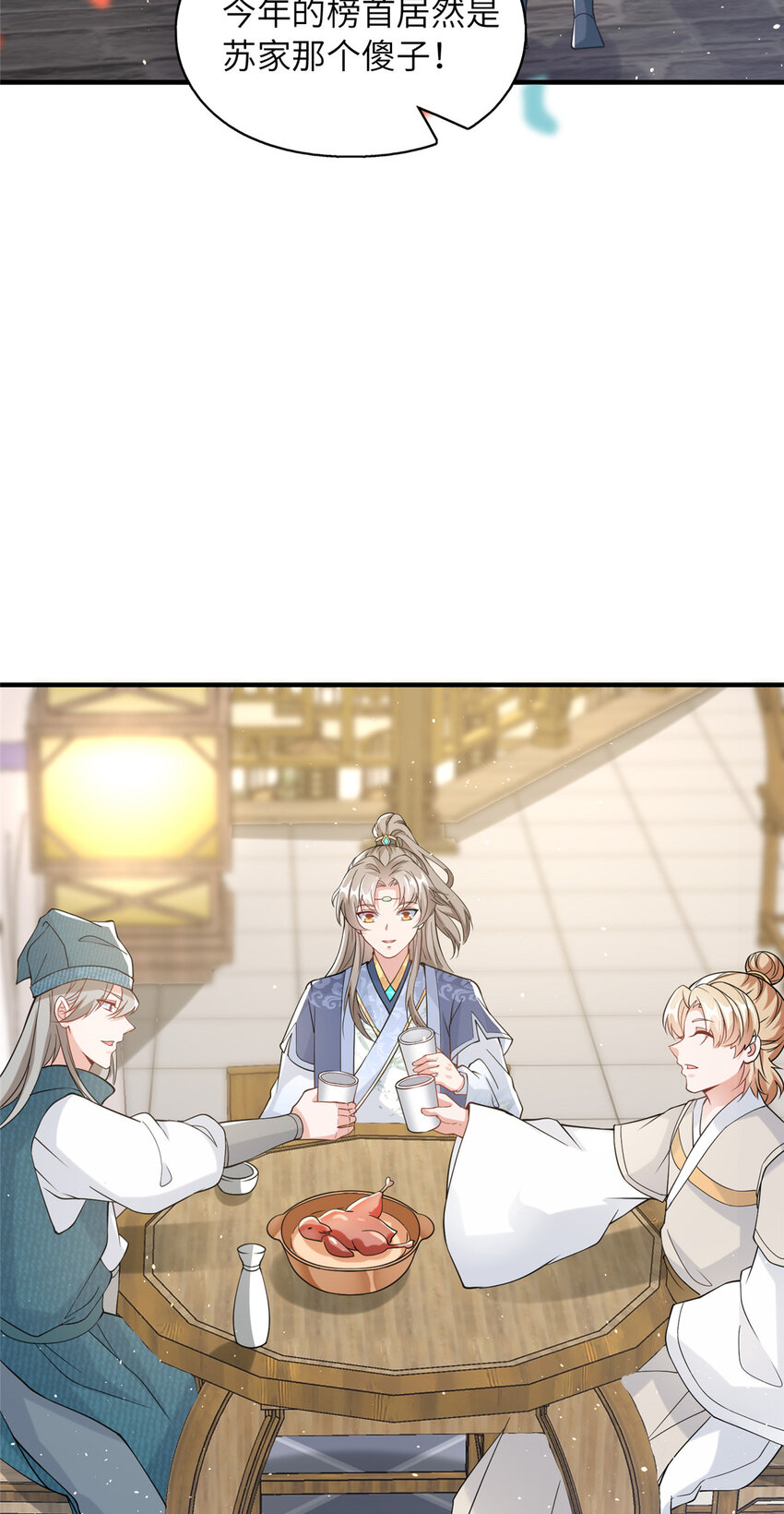 《赝太子》09 毒水刺目 第29页