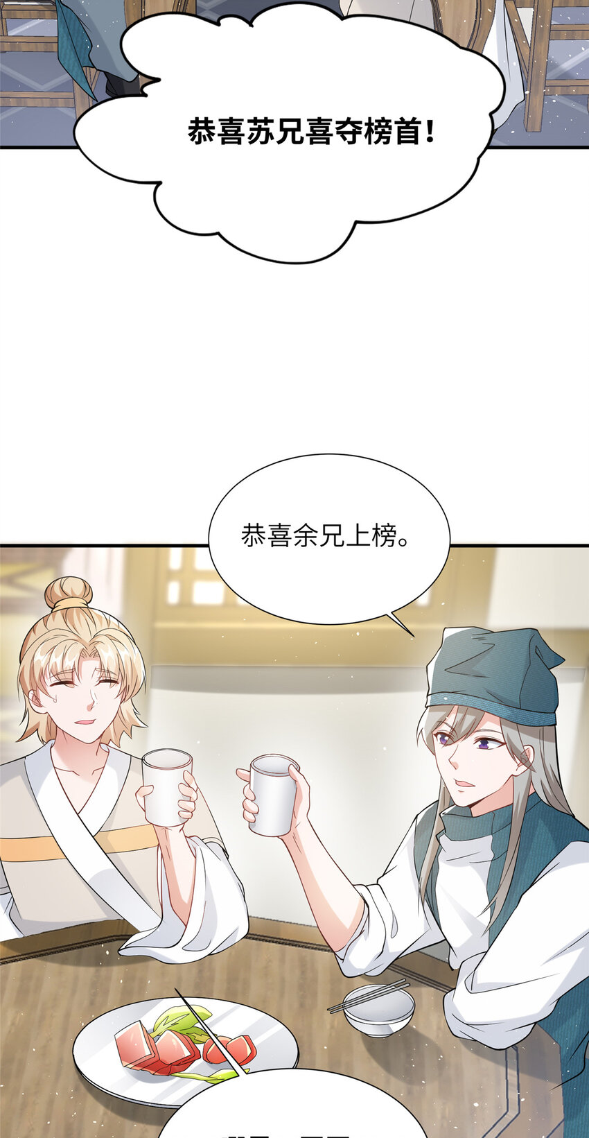 《赝太子》09 毒水刺目 第30页