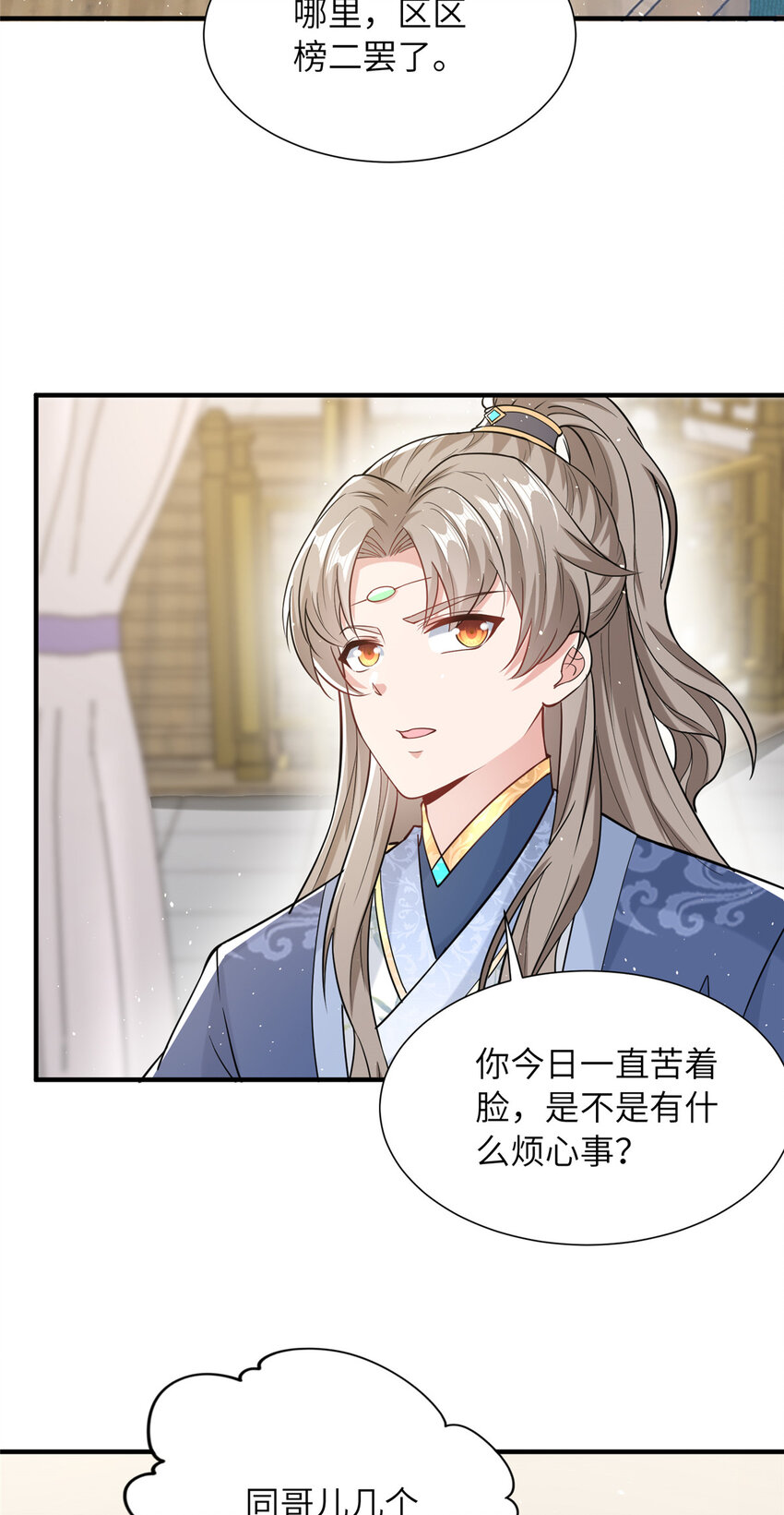 《赝太子》09 毒水刺目 第31页