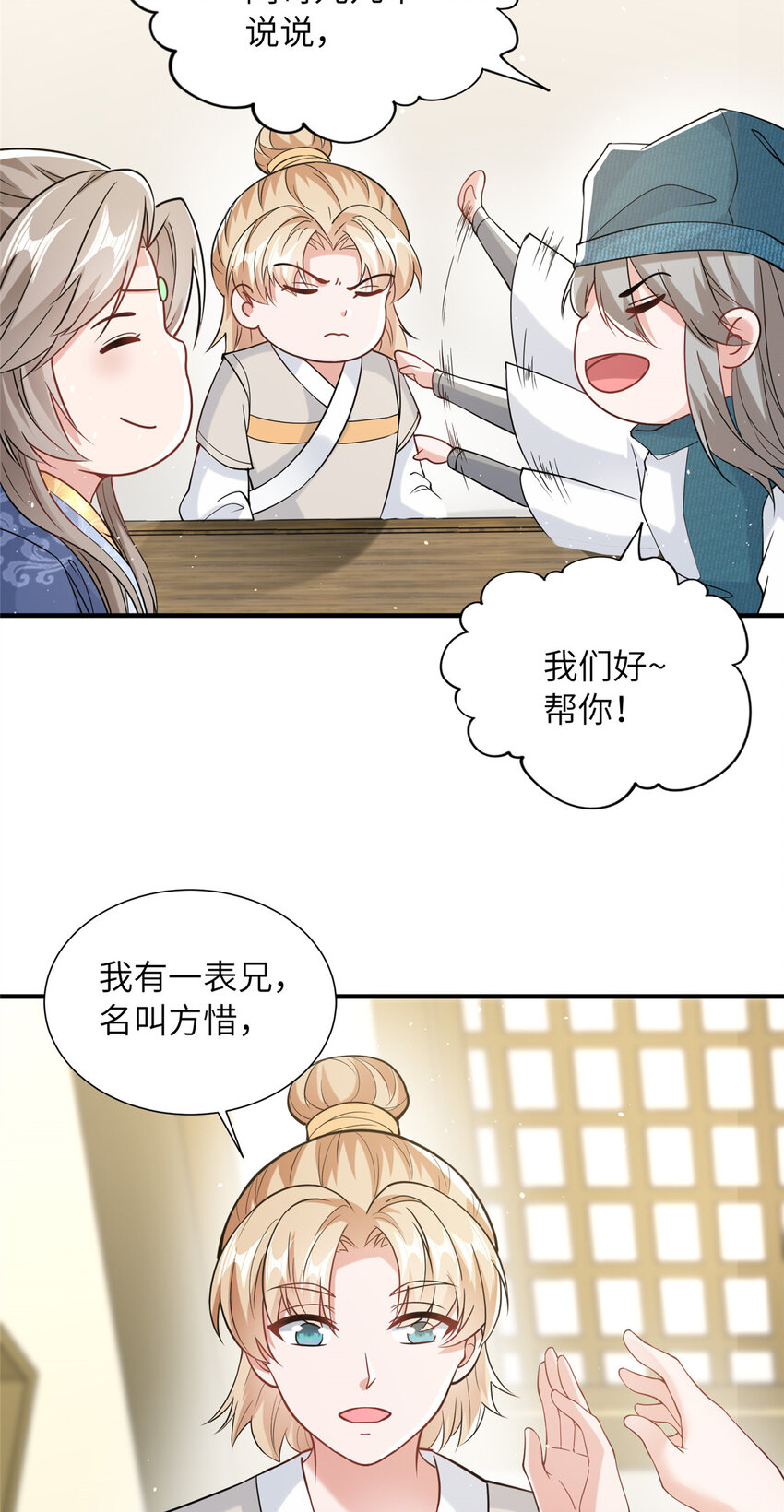 《赝太子》09 毒水刺目 第32页