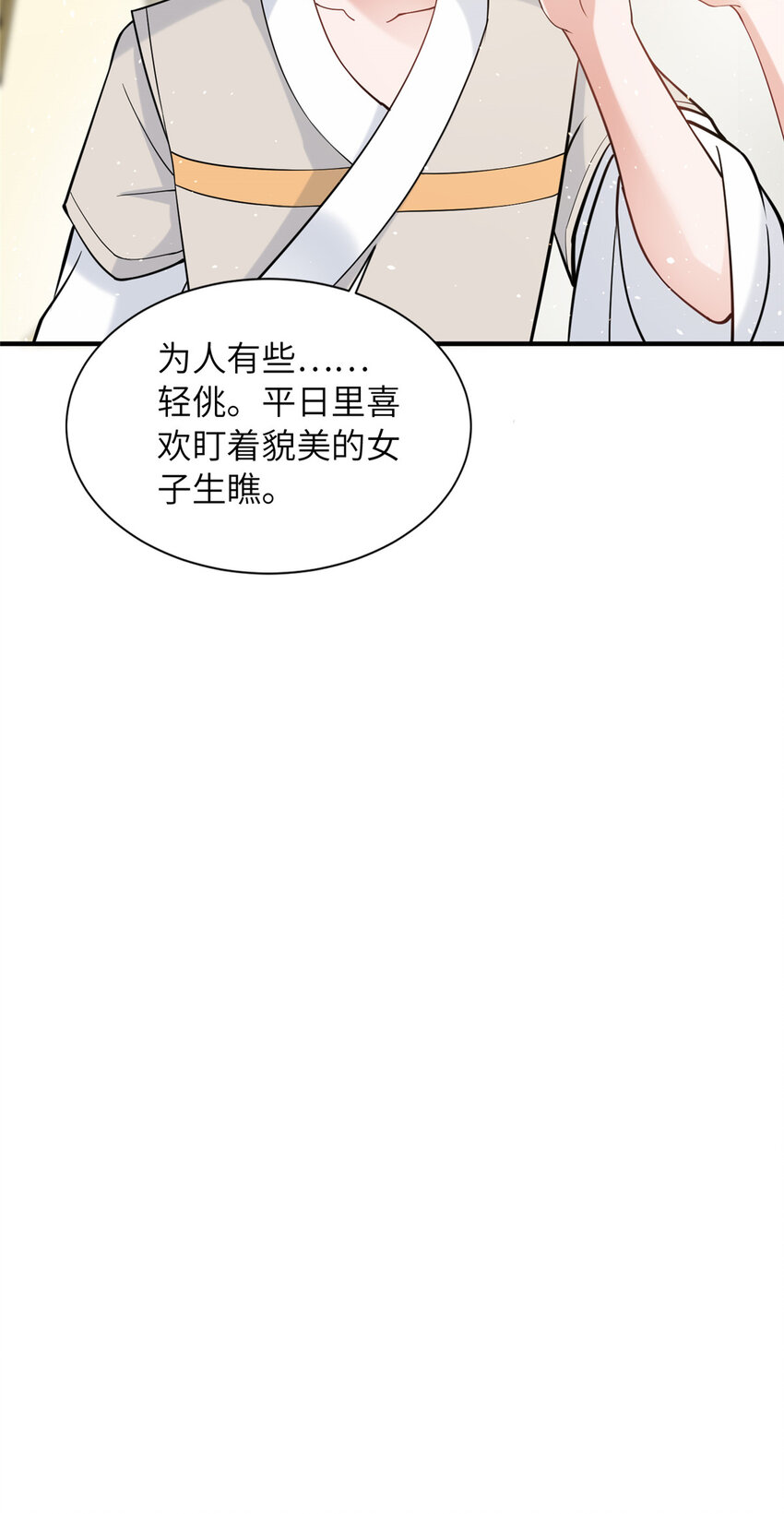 《赝太子》09 毒水刺目 第33页