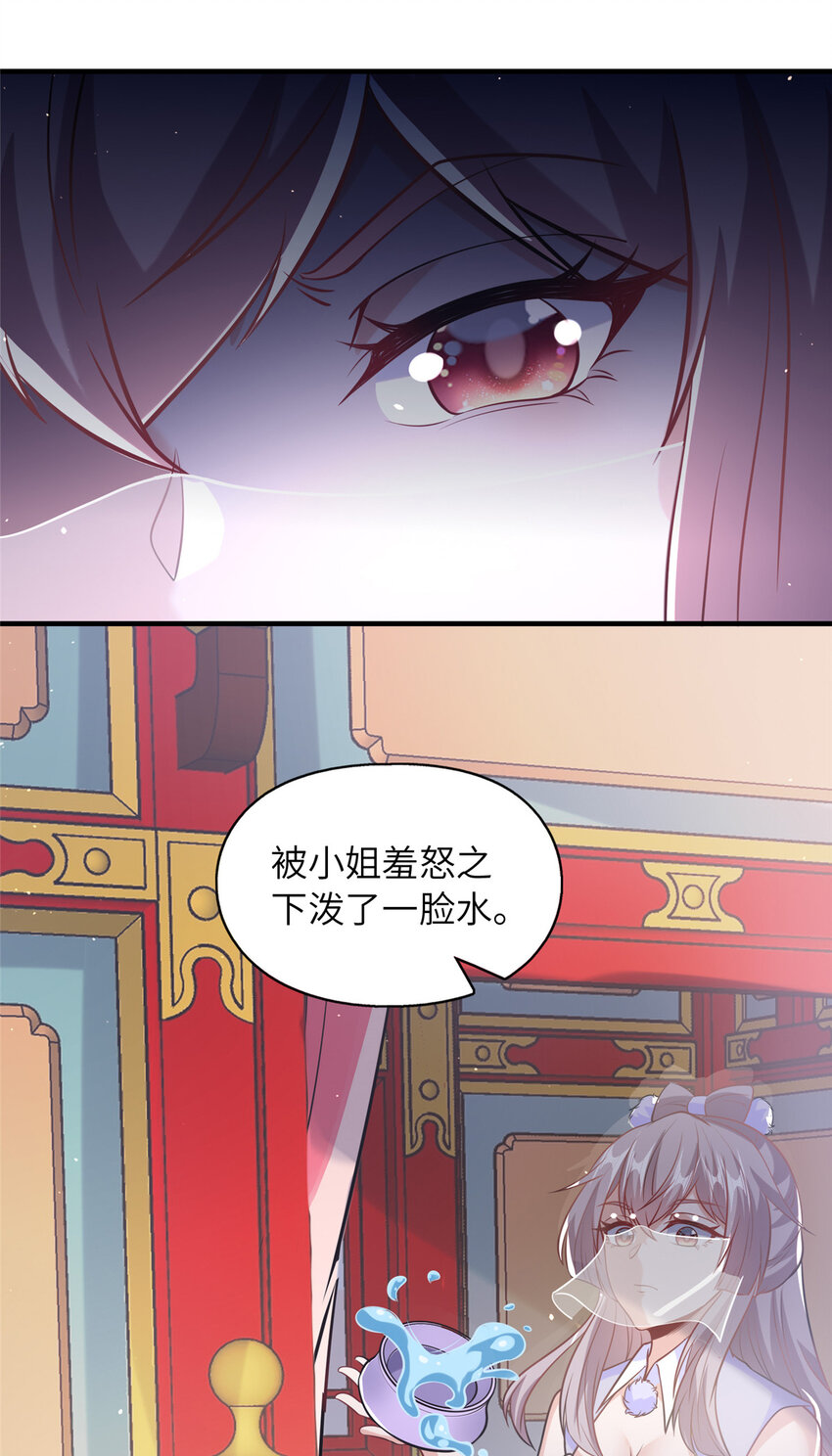 《赝太子》09 毒水刺目 第38页