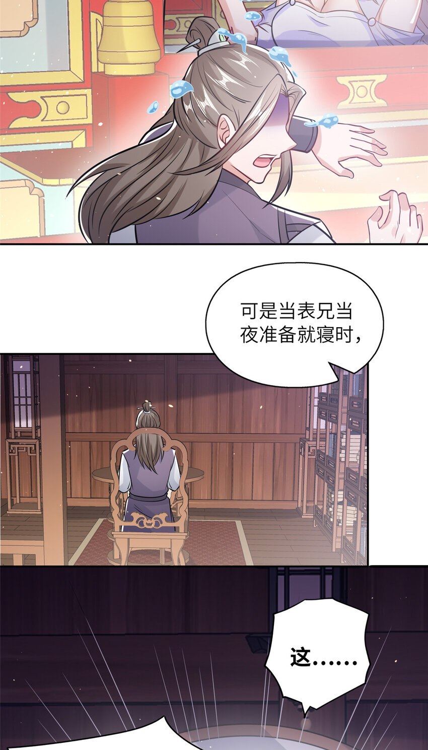 《赝太子》09 毒水刺目 第39页