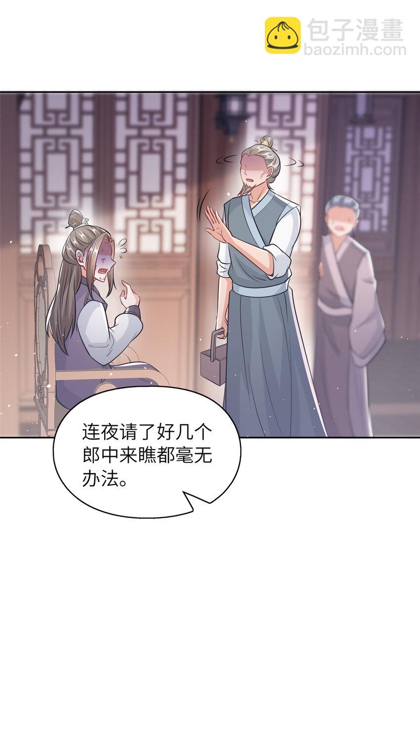 《赝太子》09 毒水刺目 第41页
