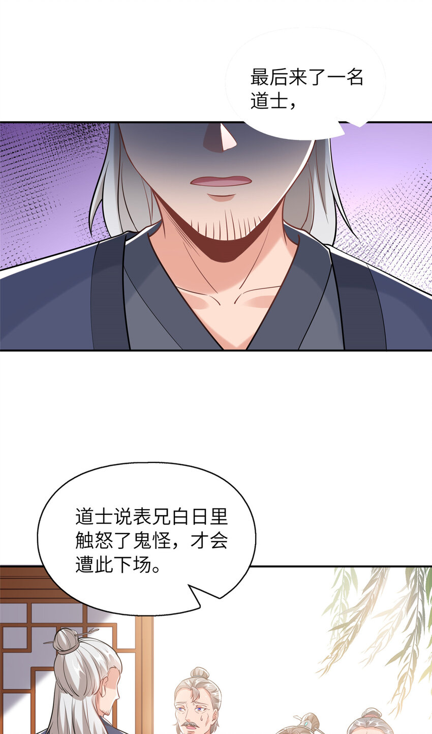 《赝太子》09 毒水刺目 第42页