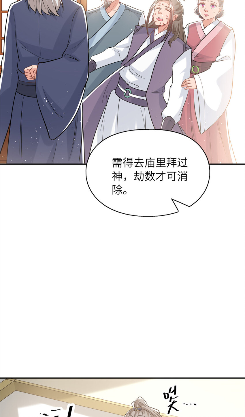 《赝太子》09 毒水刺目 第43页