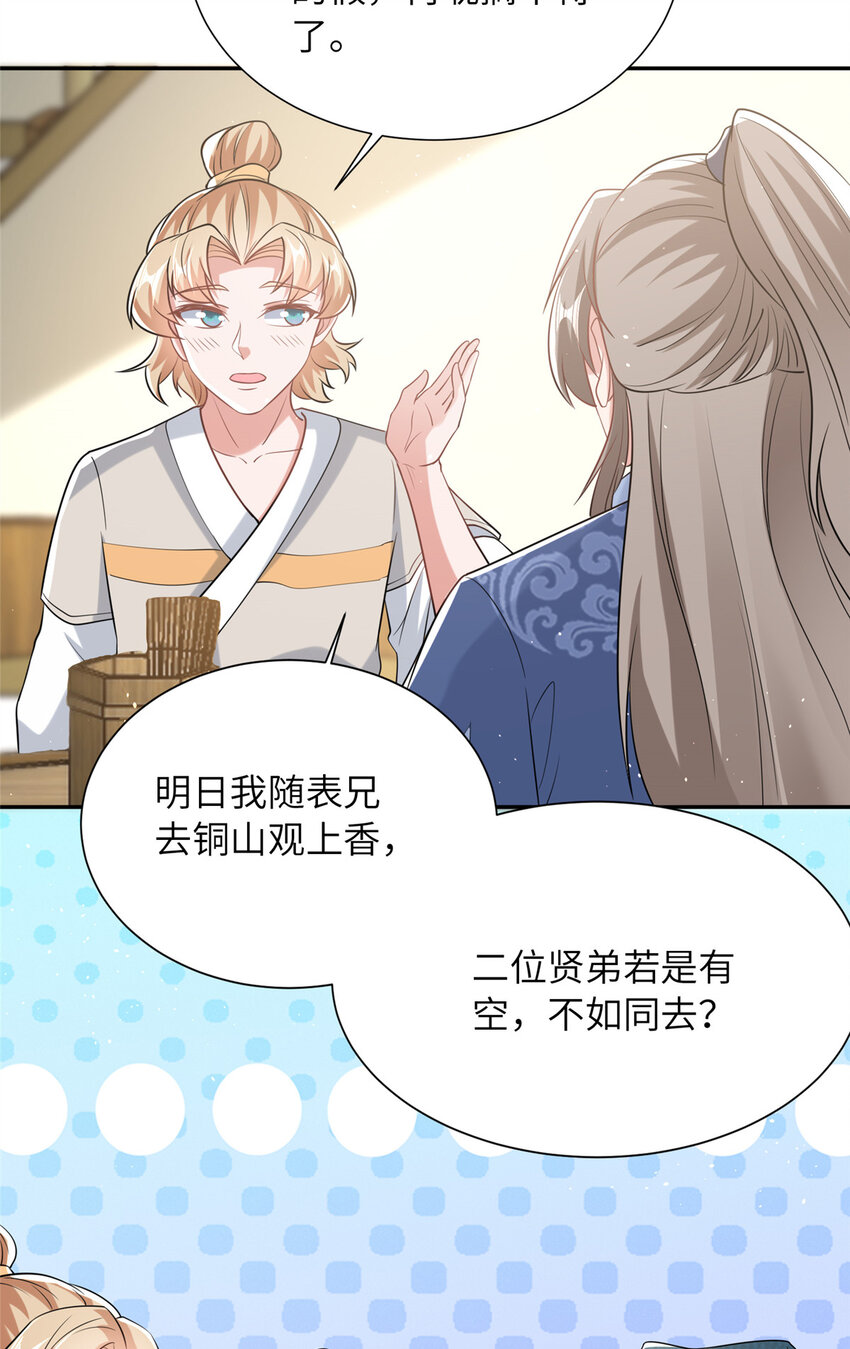 《赝太子》09 毒水刺目 第45页