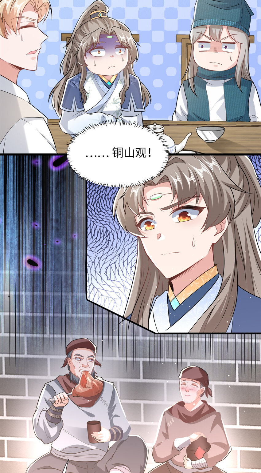 《赝太子》09 毒水刺目 第46页