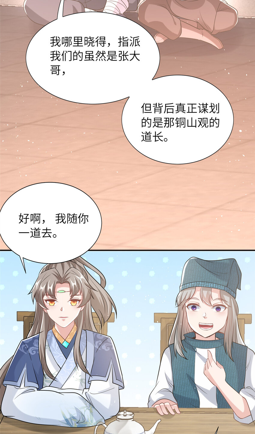 《赝太子》09 毒水刺目 第47页