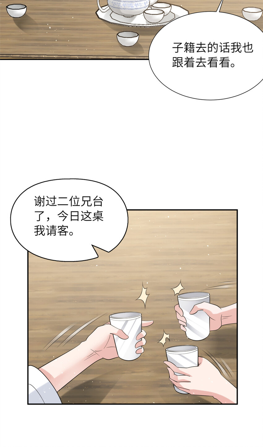 《赝太子》09 毒水刺目 第48页
