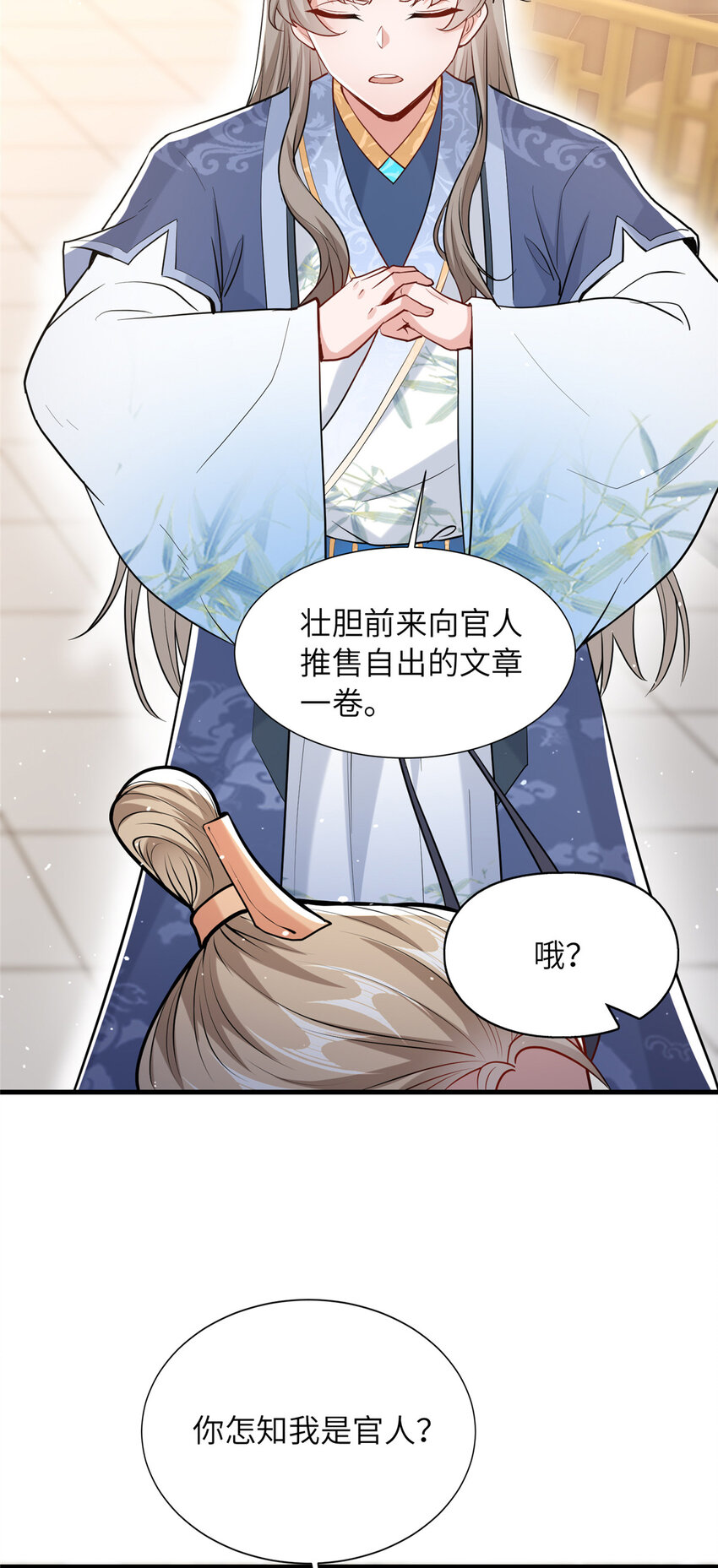 《赝太子》09 毒水刺目 第5页