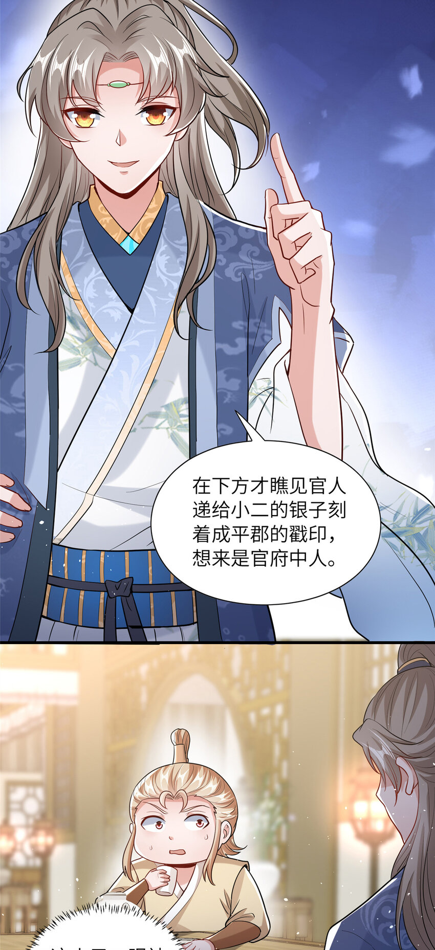 《赝太子》09 毒水刺目 第7页