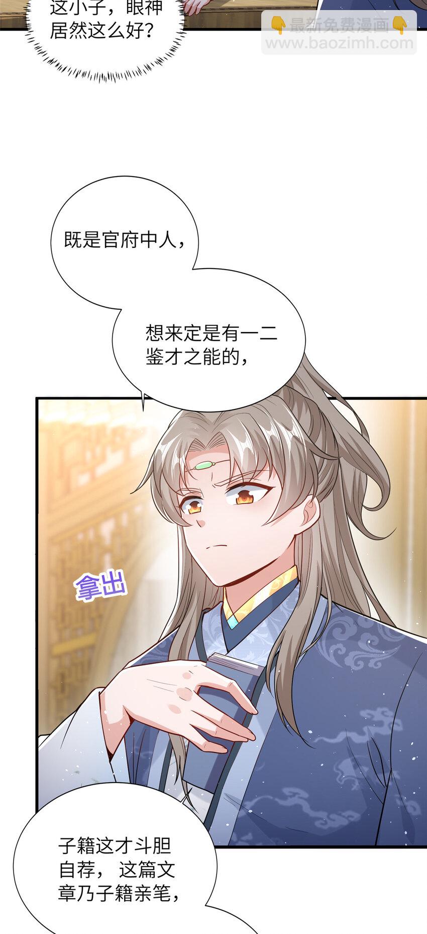 《赝太子》09 毒水刺目 第8页